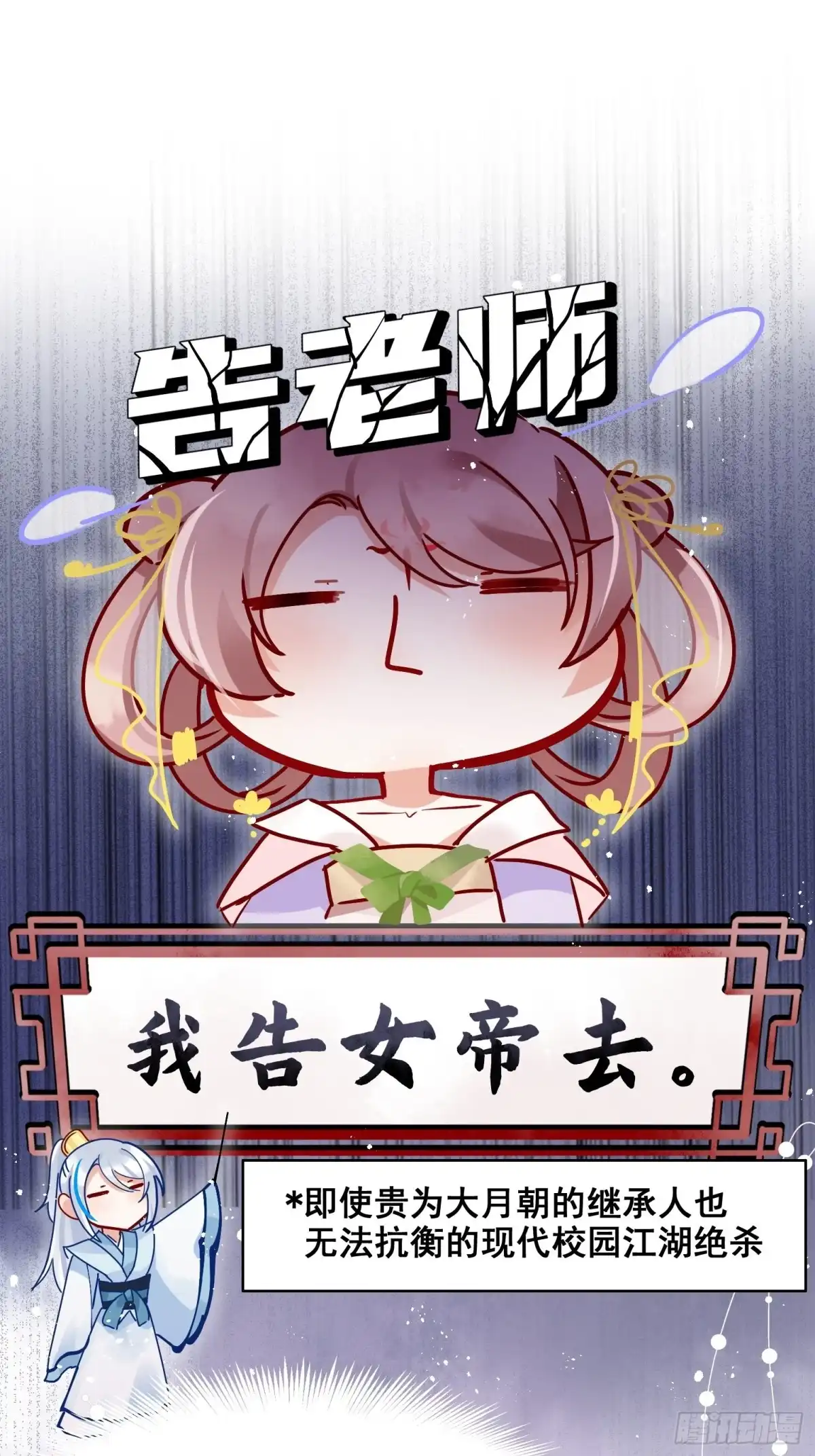 《你吵到本宫学习了》02 把学霸当保姆是什么体验 第9页