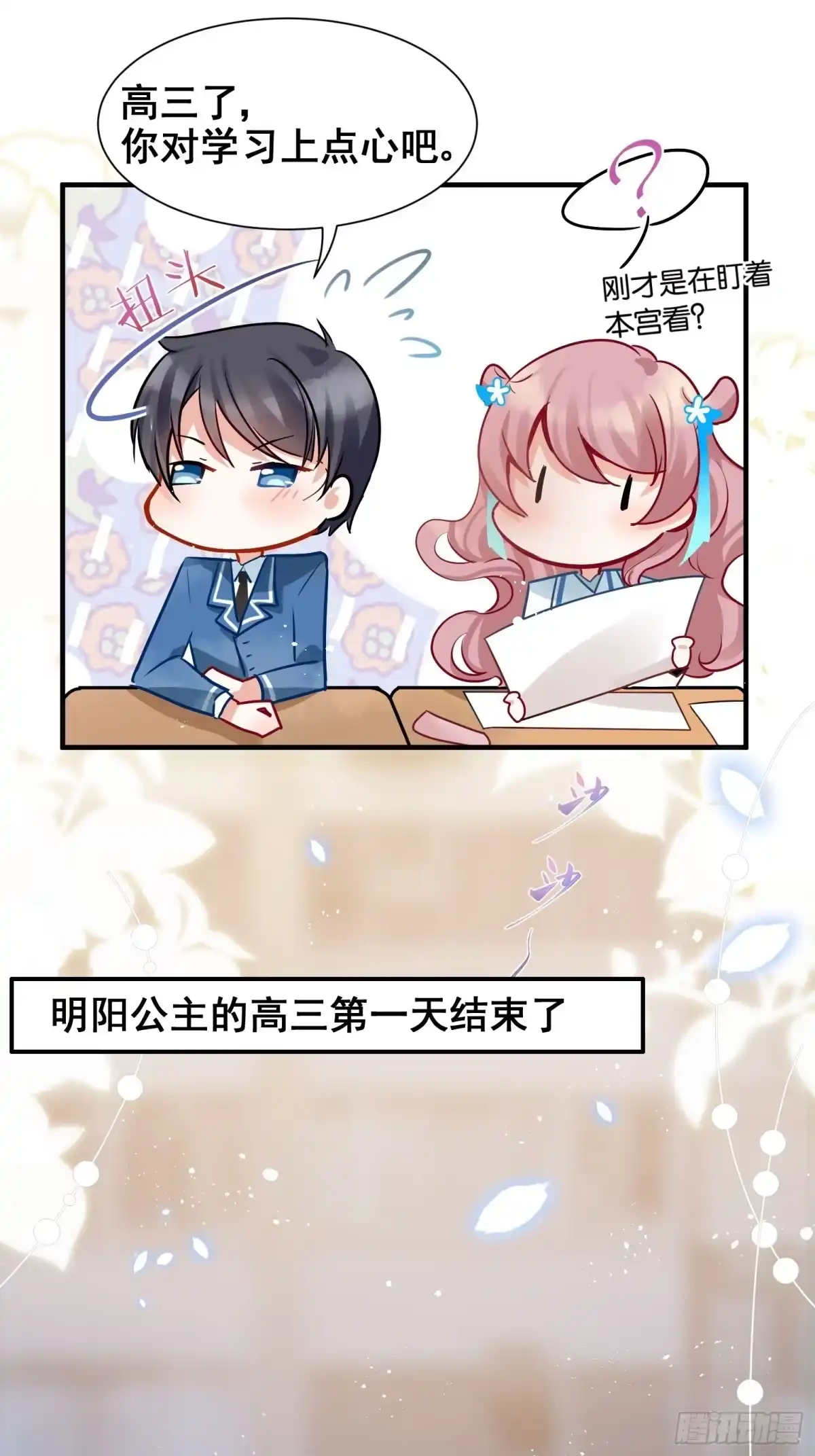 《你吵到本宫学习了》02 把学霸当保姆是什么体验 第20页