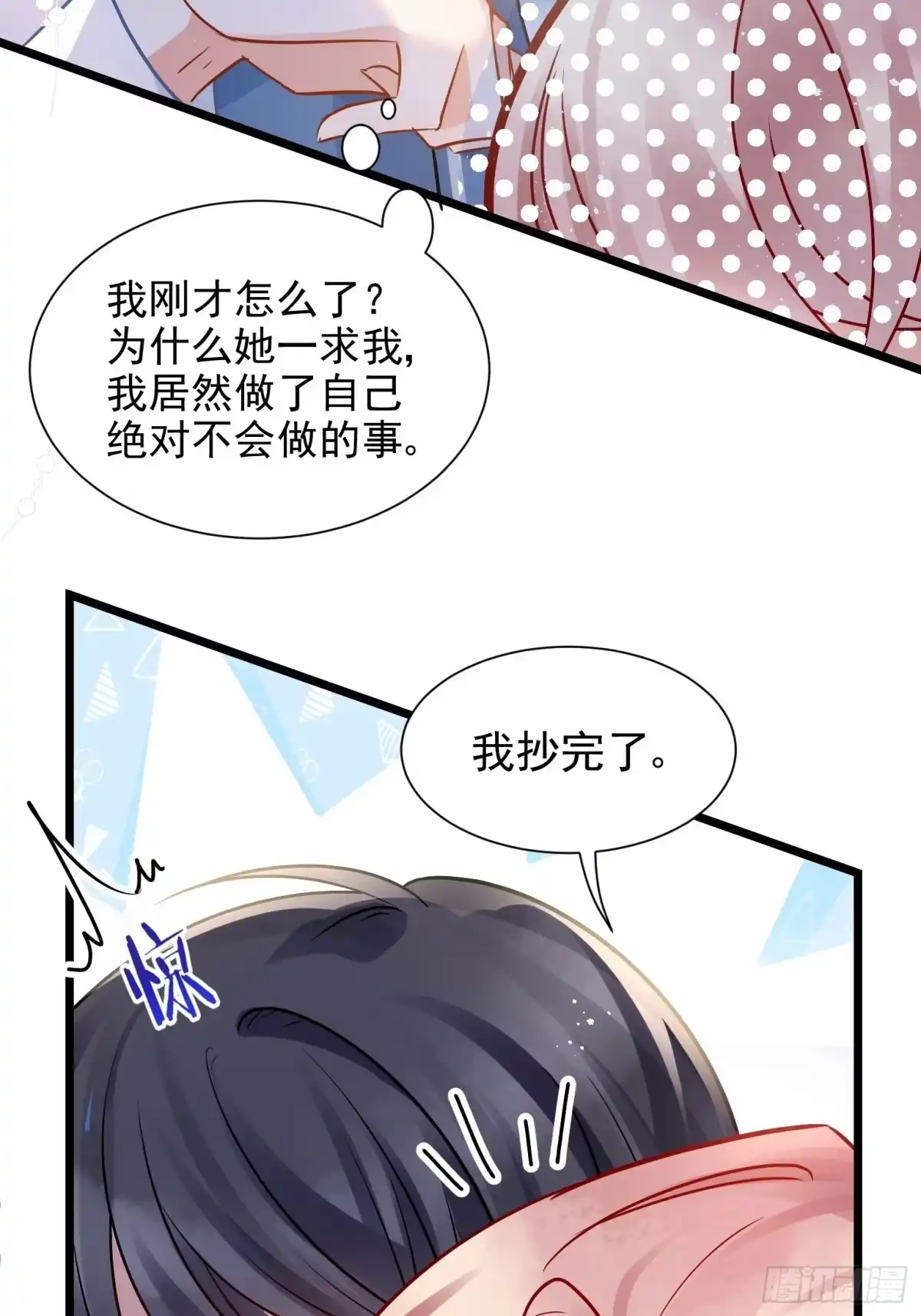 《你吵到本宫学习了》02 把学霸当保姆是什么体验 第18页