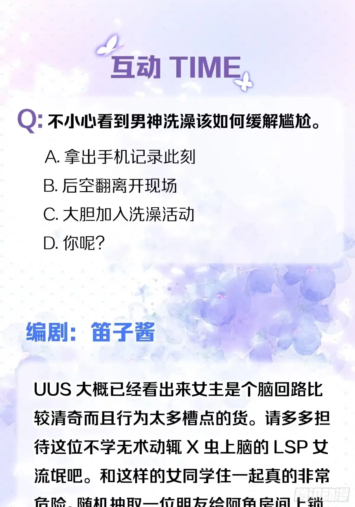 《你吵到本宫学习了》02 把学霸当保姆是什么体验 第48页