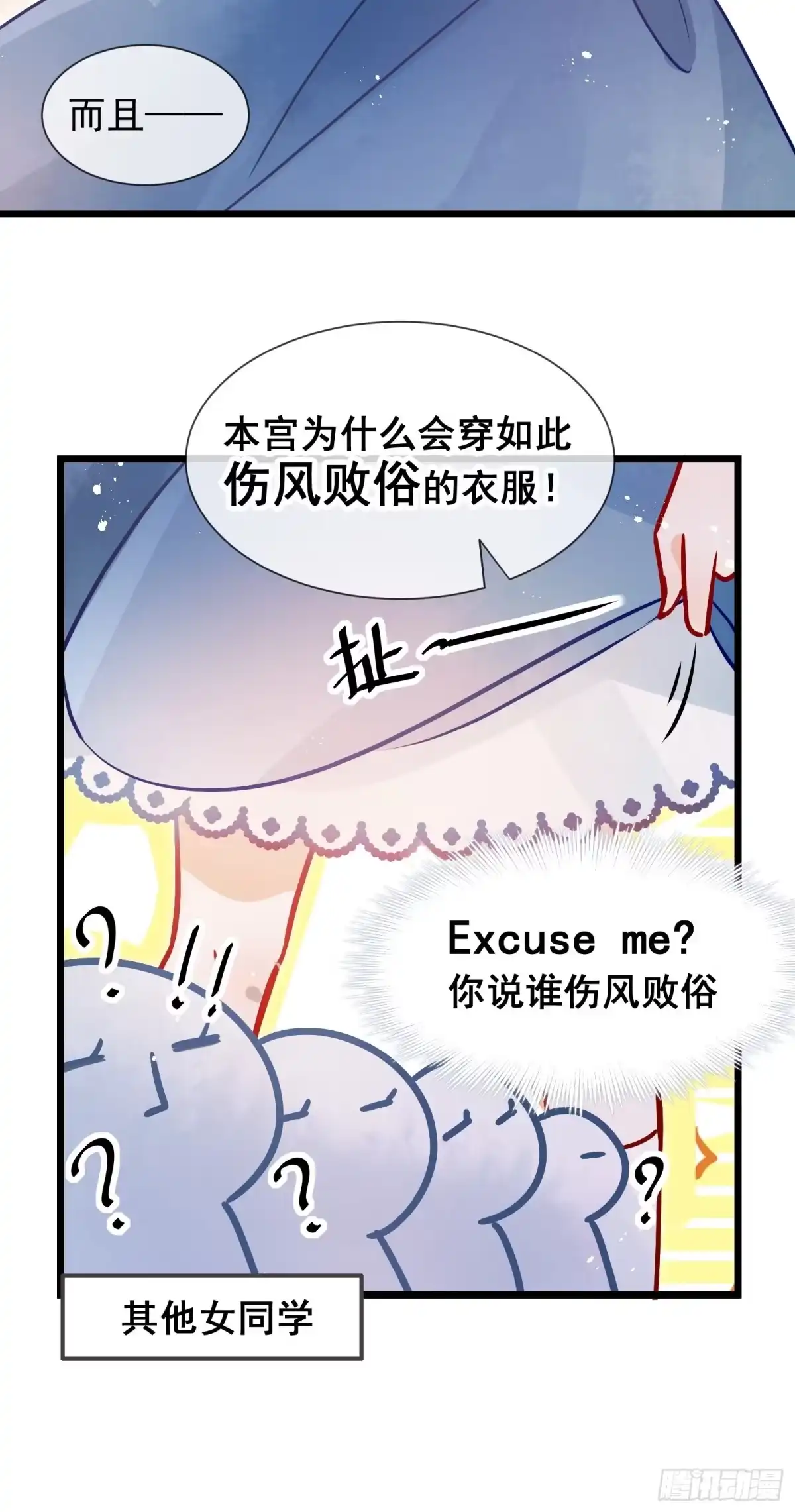 《你吵到本宫学习了》02 把学霸当保姆是什么体验 第7页