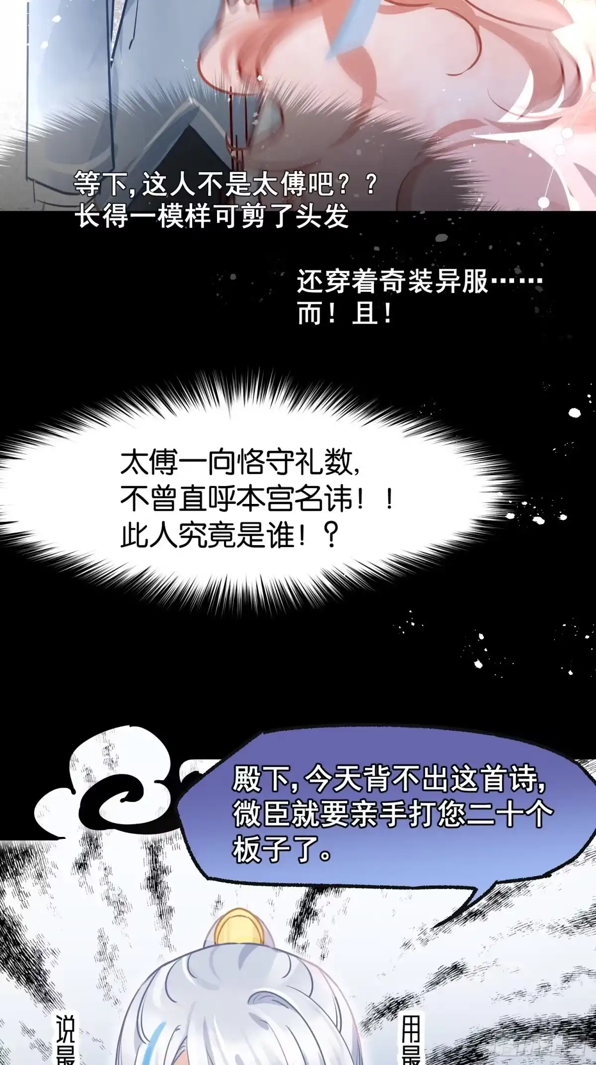 《你吵到本宫学习了》02 把学霸当保姆是什么体验 第4页