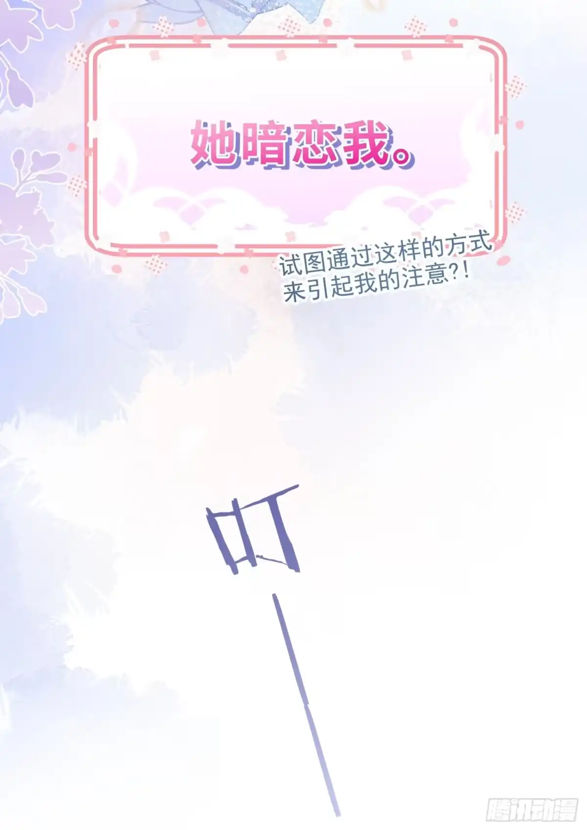 《你吵到本宫学习了》02 把学霸当保姆是什么体验 第27页