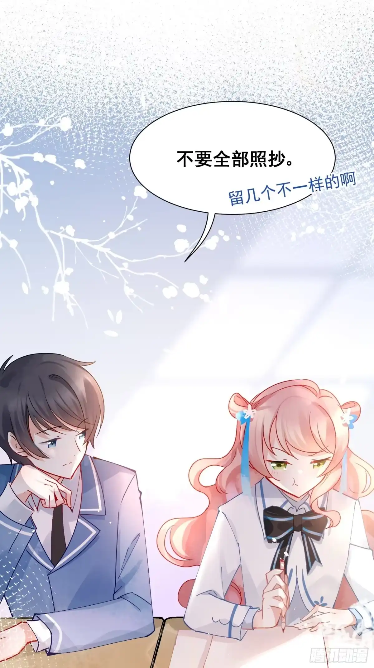 《你吵到本宫学习了》02 把学霸当保姆是什么体验 第15页