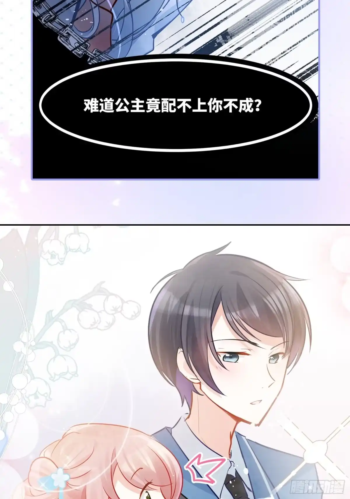 《你吵到本宫学习了》02 把学霸当保姆是什么体验 第50页
