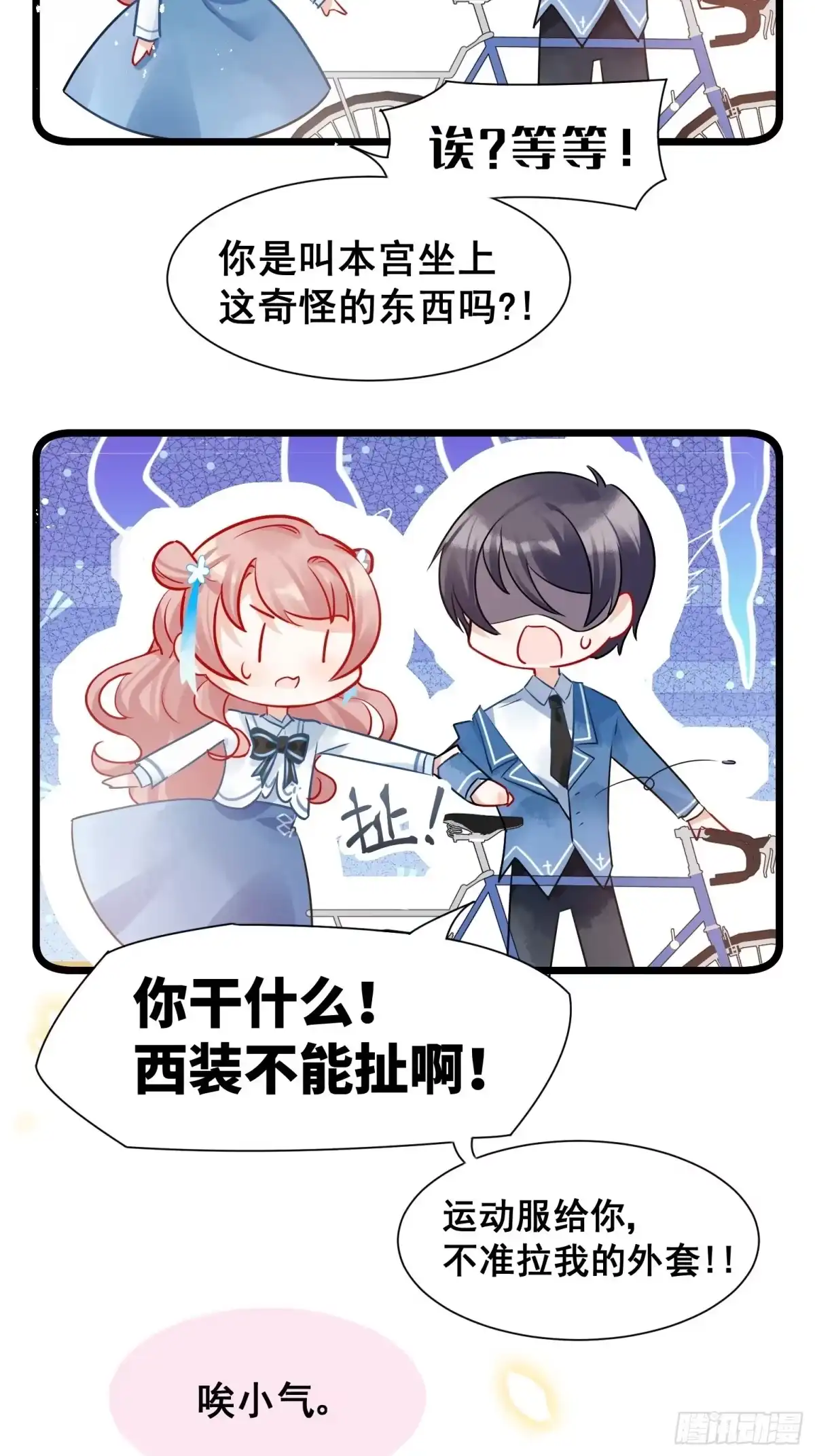 《你吵到本宫学习了》02 把学霸当保姆是什么体验 第46页