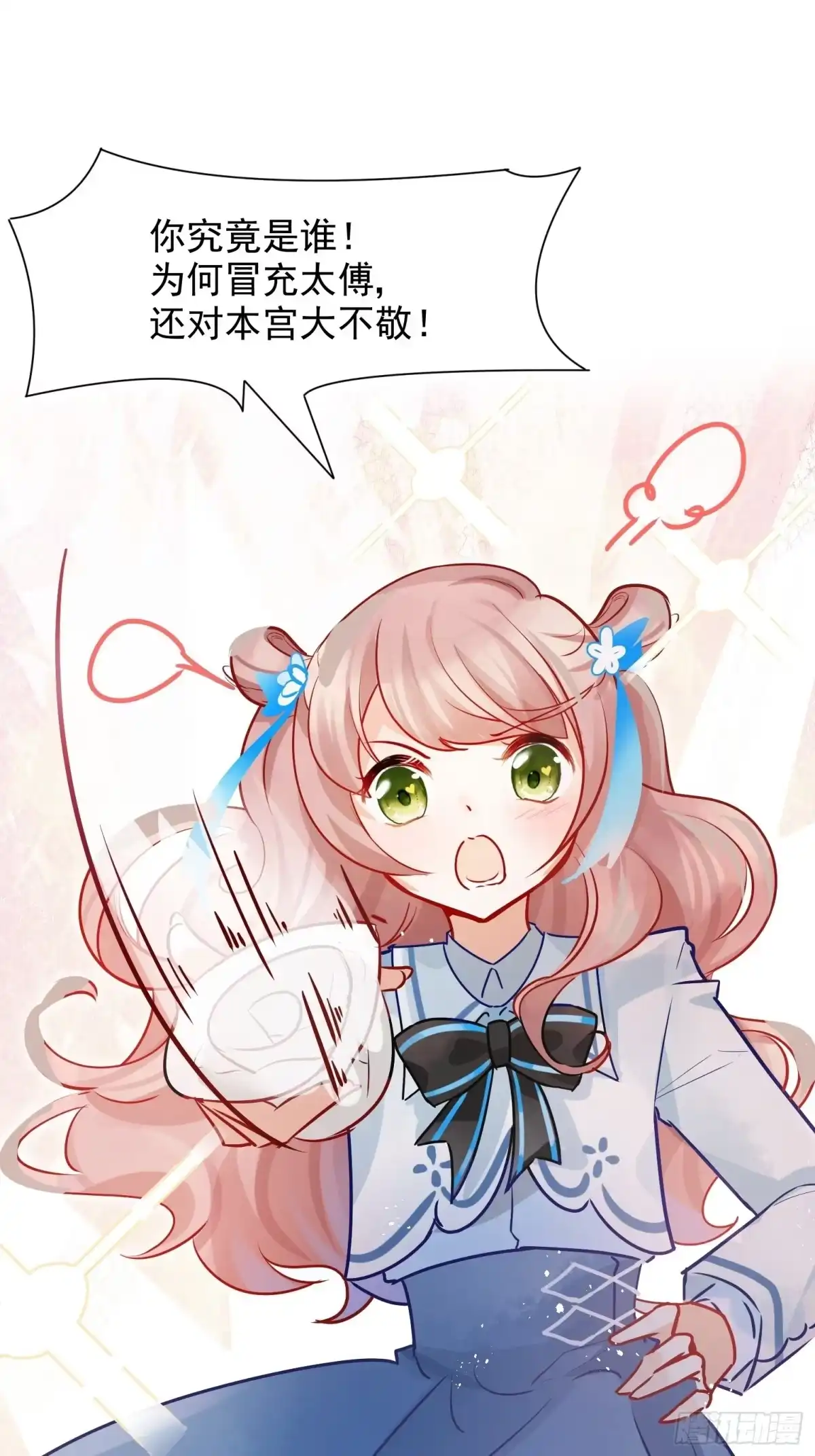《你吵到本宫学习了》02 把学霸当保姆是什么体验 第6页