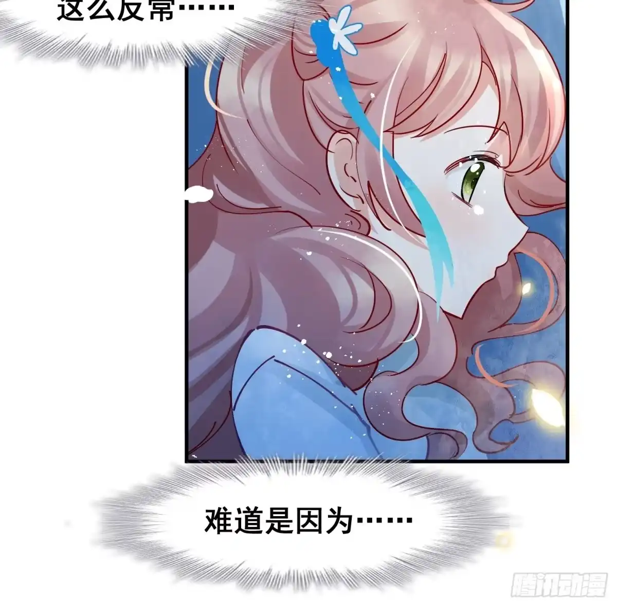《你吵到本宫学习了》02 把学霸当保姆是什么体验 第24页