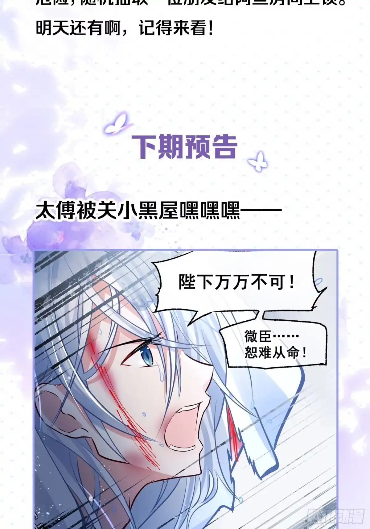 《你吵到本宫学习了》02 把学霸当保姆是什么体验 第49页