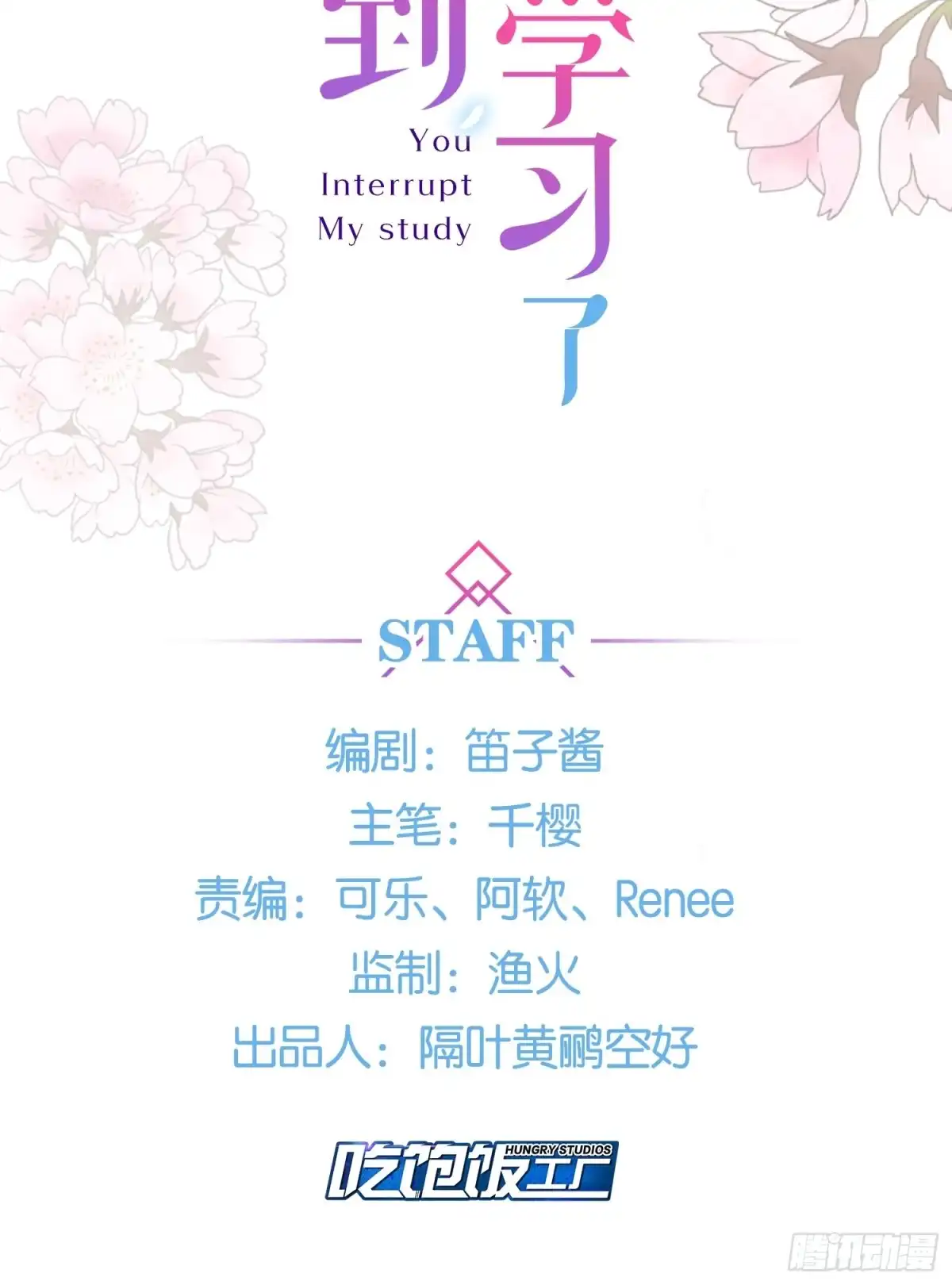 《你吵到本宫学习了》02 把学霸当保姆是什么体验 第2页