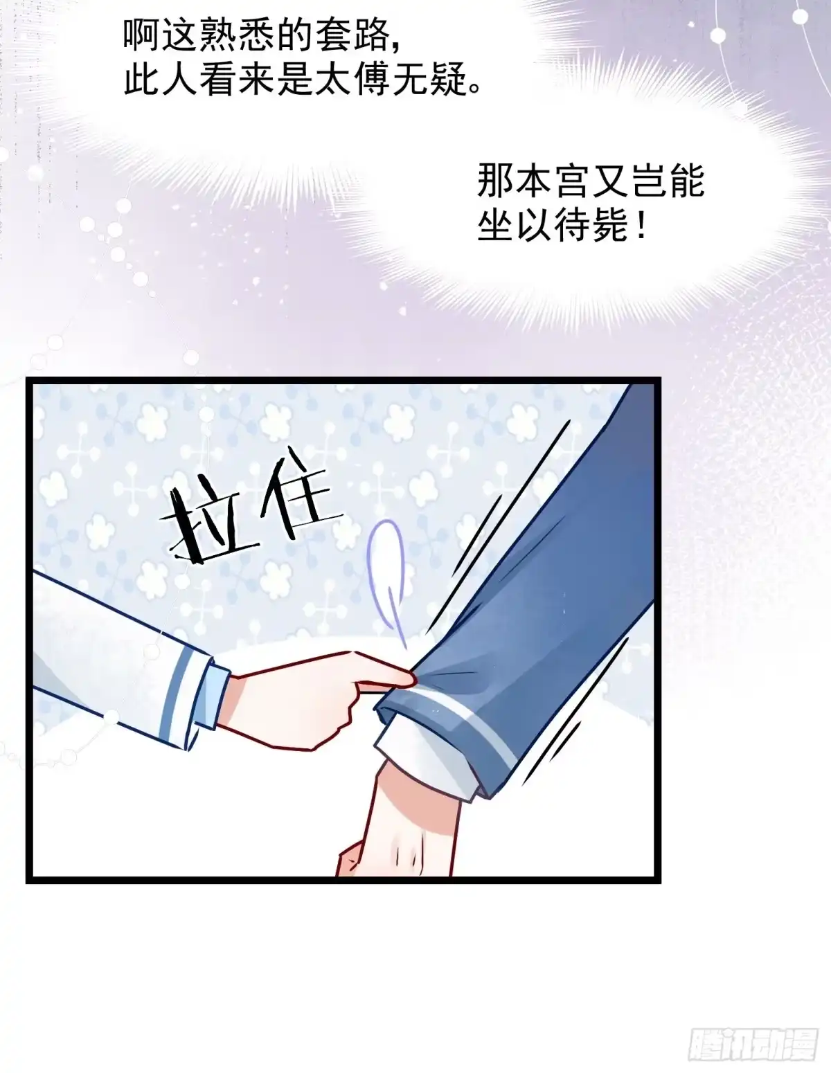 《你吵到本宫学习了》02 把学霸当保姆是什么体验 第10页