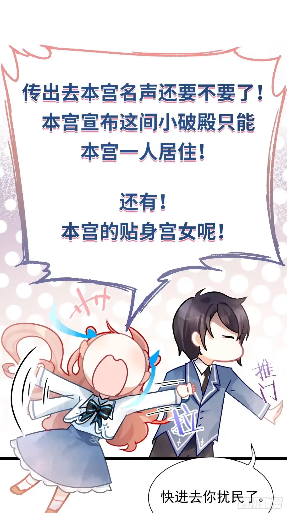 《你吵到本宫学习了》02 把学霸当保姆是什么体验 第30页