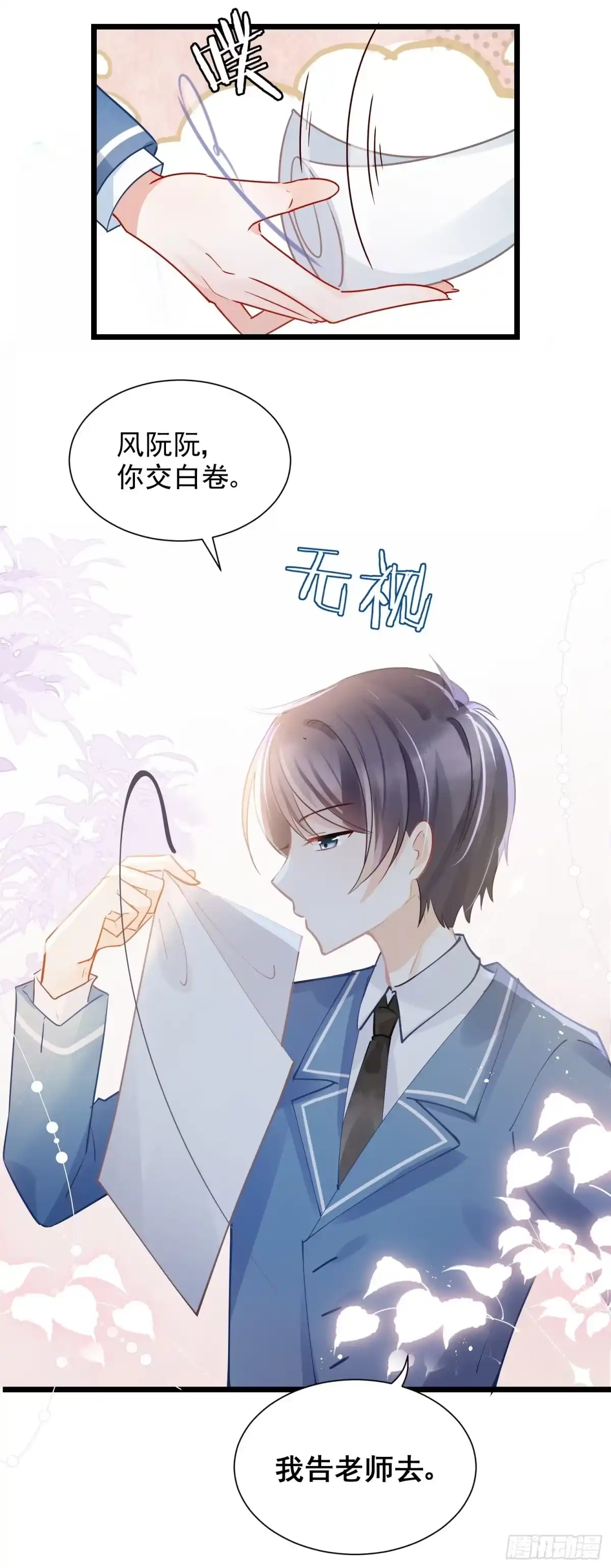 《你吵到本宫学习了》02 把学霸当保姆是什么体验 第8页