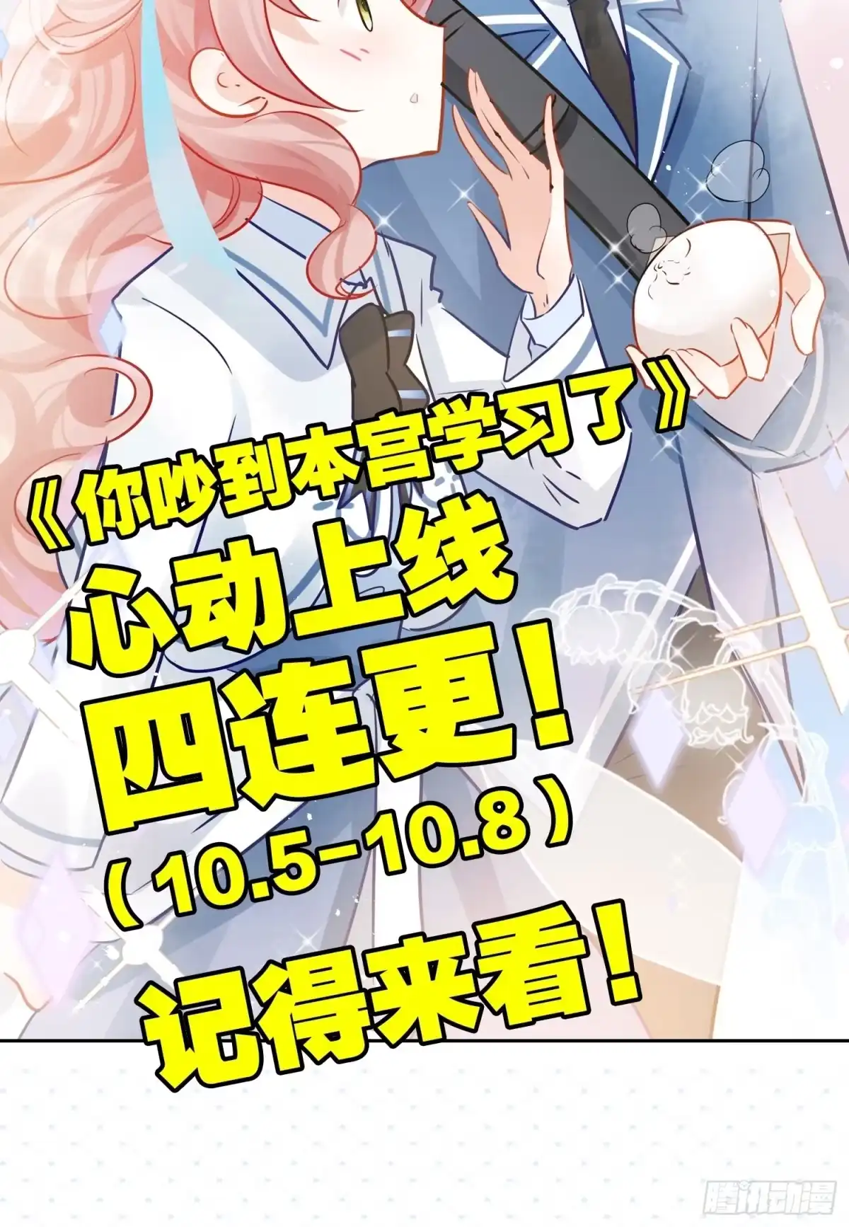 《你吵到本宫学习了》02 把学霸当保姆是什么体验 第51页