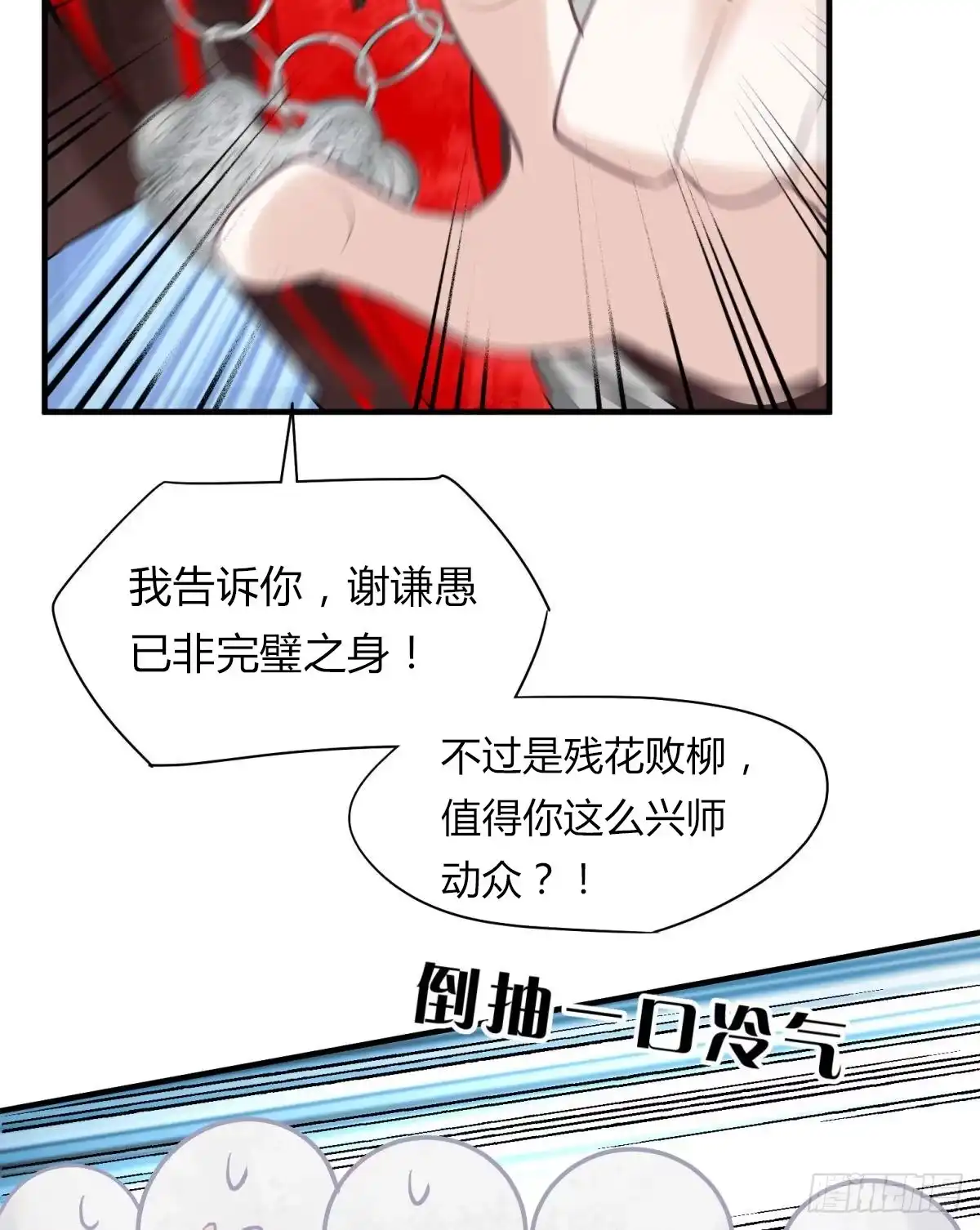 《你吵到本宫学习了》28 不以死明志真的很难收场 第24页