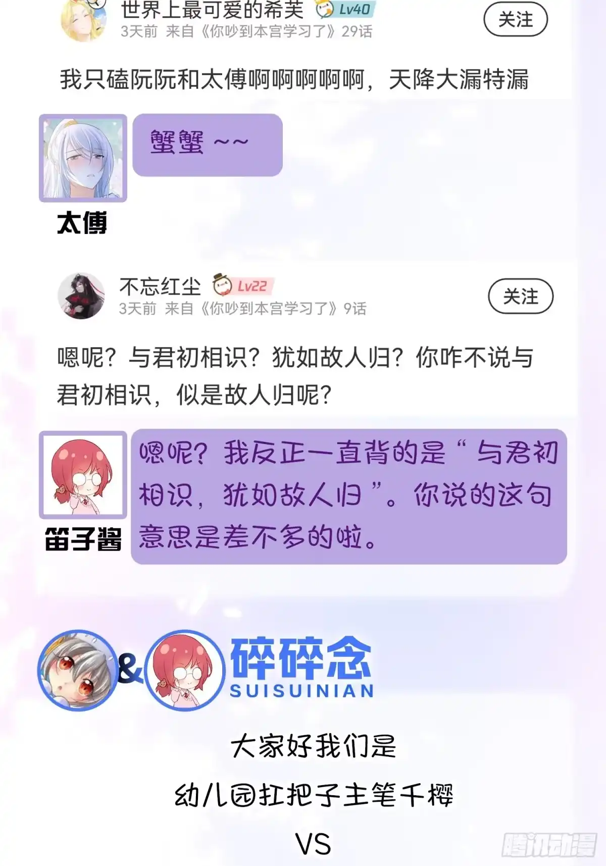 《你吵到本宫学习了》28 不以死明志真的很难收场 第50页