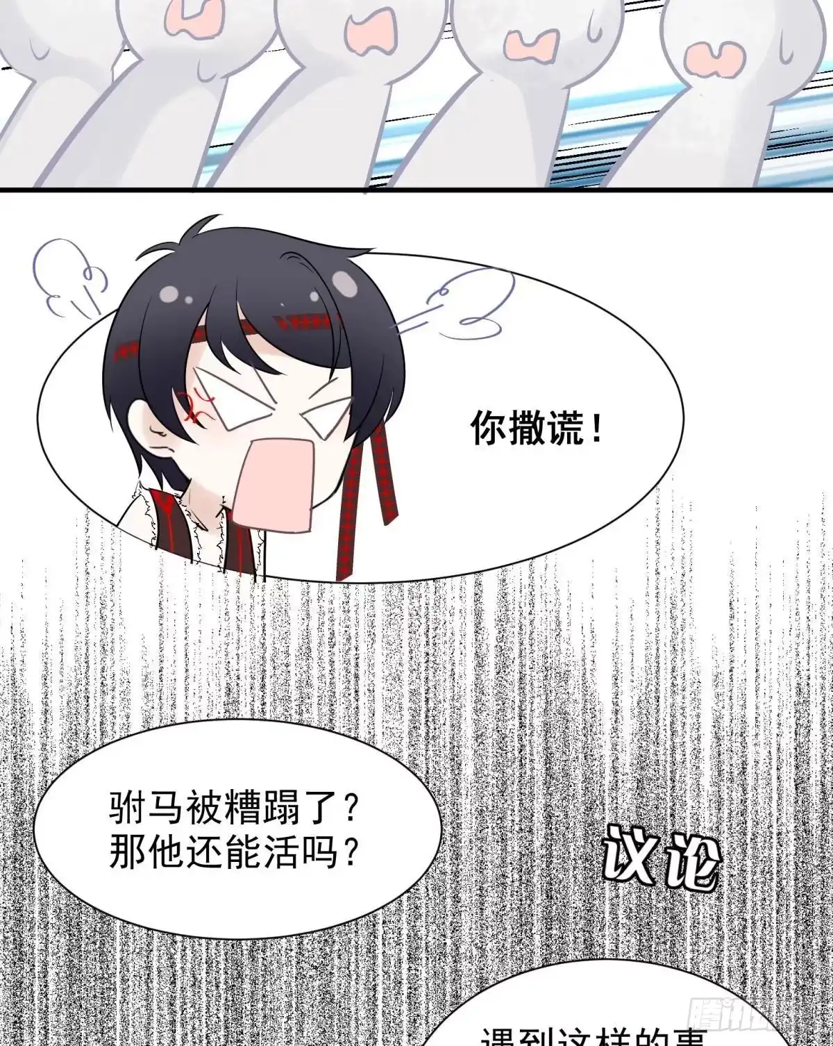 《你吵到本宫学习了》28 不以死明志真的很难收场 第25页