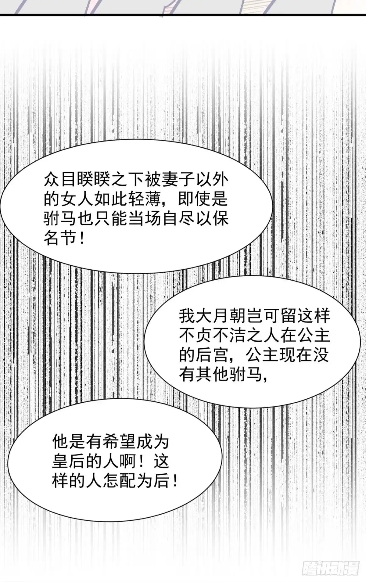 《你吵到本宫学习了》28 不以死明志真的很难收场 第32页
