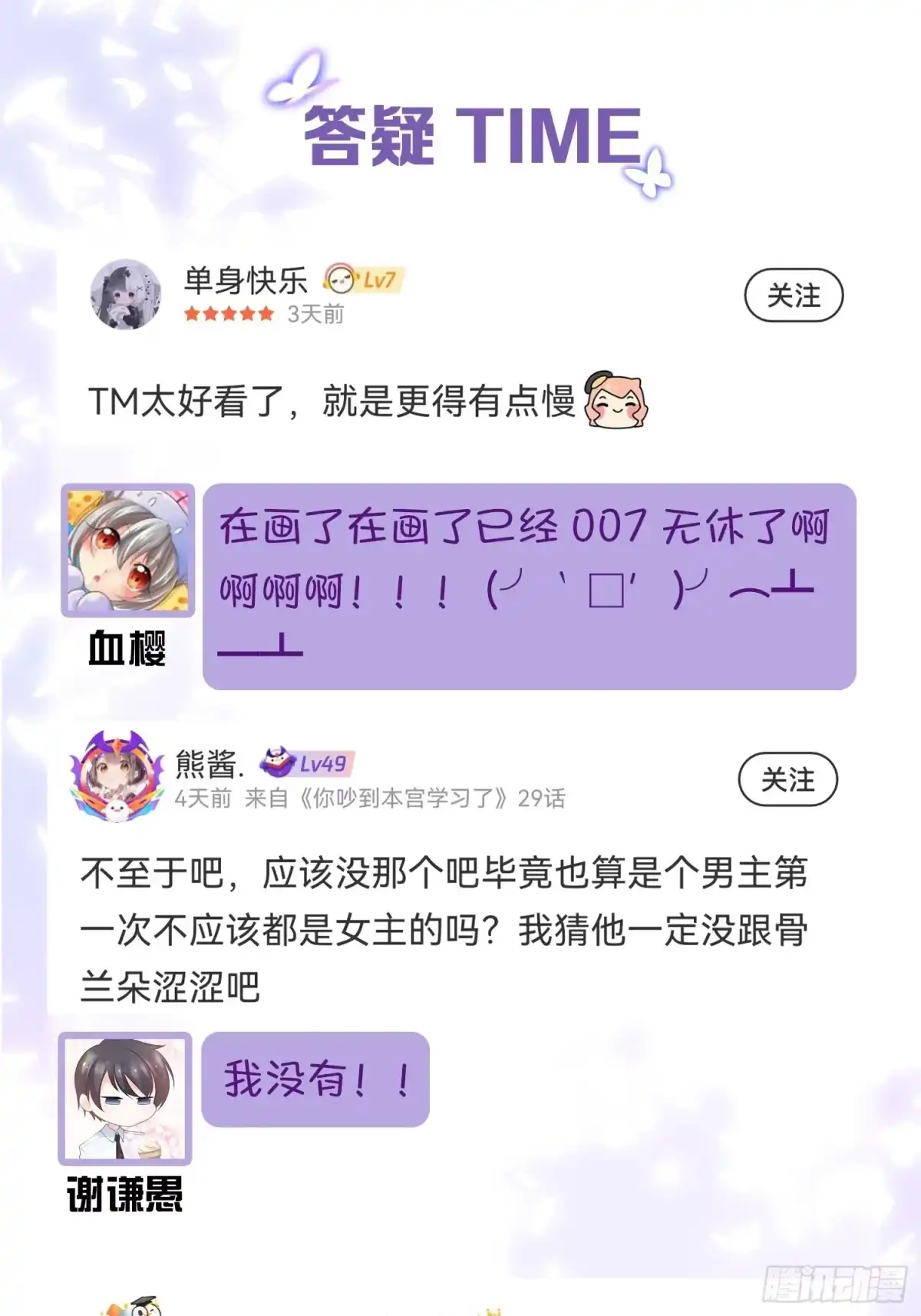 《你吵到本宫学习了》28 不以死明志真的很难收场 第49页
