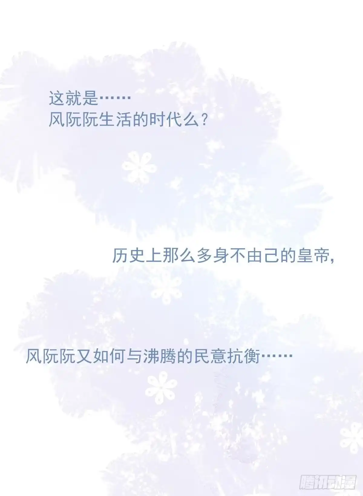 《你吵到本宫学习了》28 不以死明志真的很难收场 第41页