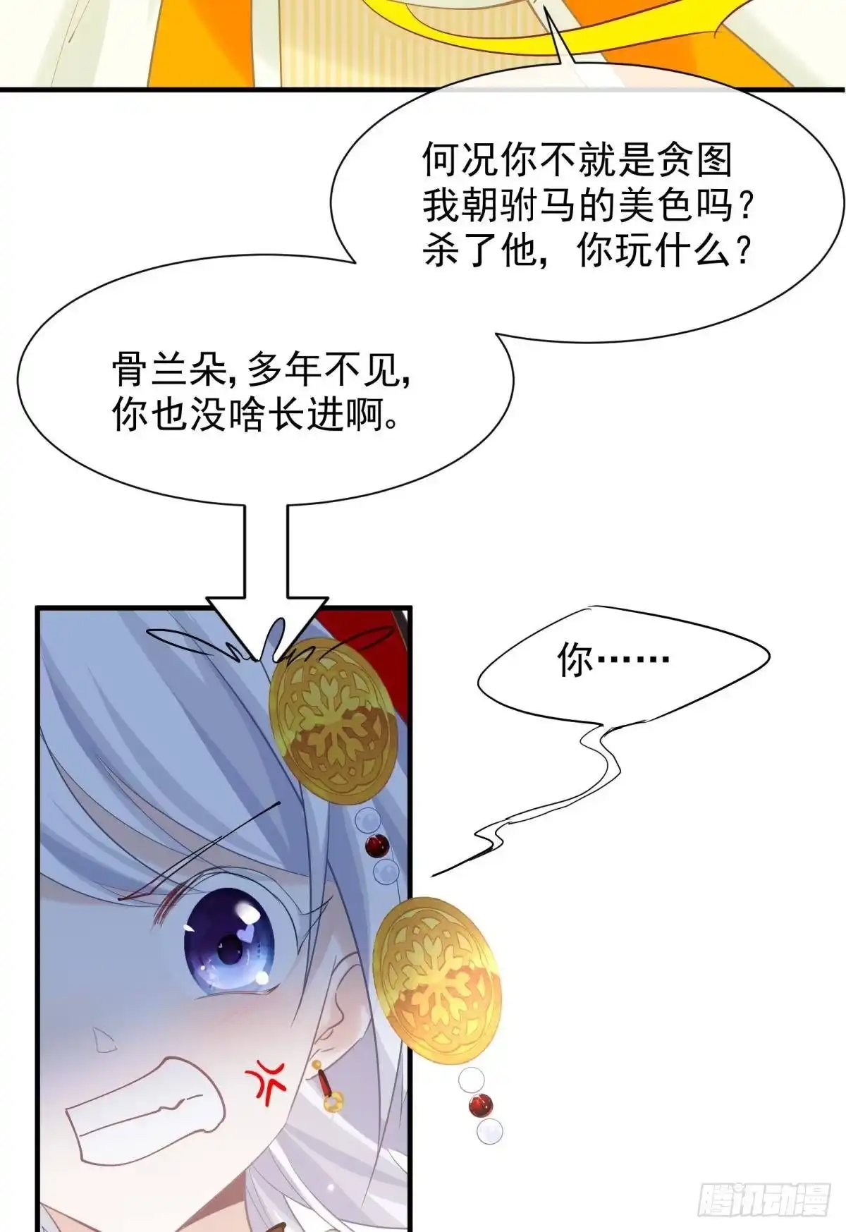 《你吵到本宫学习了》28 不以死明志真的很难收场 第21页