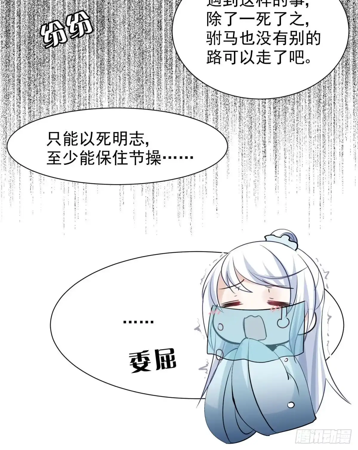 《你吵到本宫学习了》28 不以死明志真的很难收场 第26页