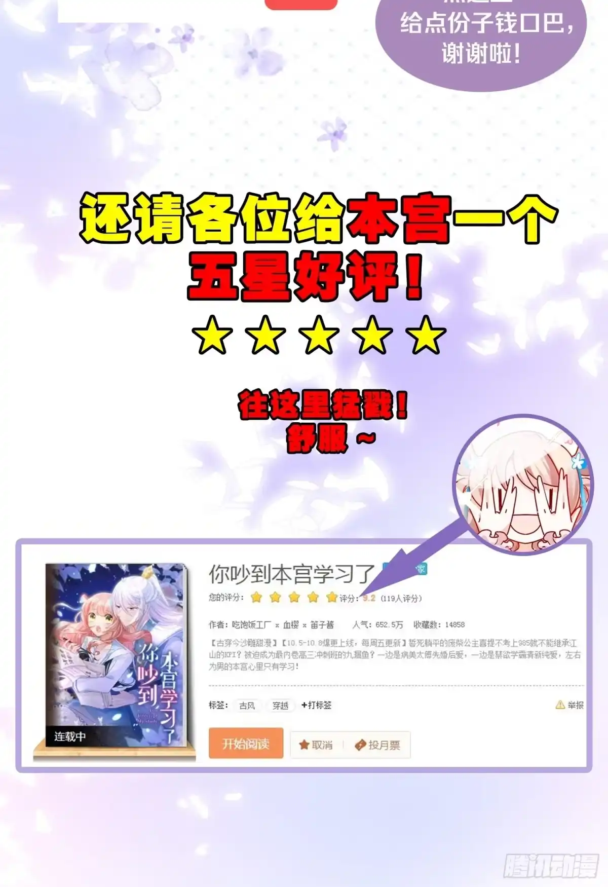 《你吵到本宫学习了》28 不以死明志真的很难收场 第56页