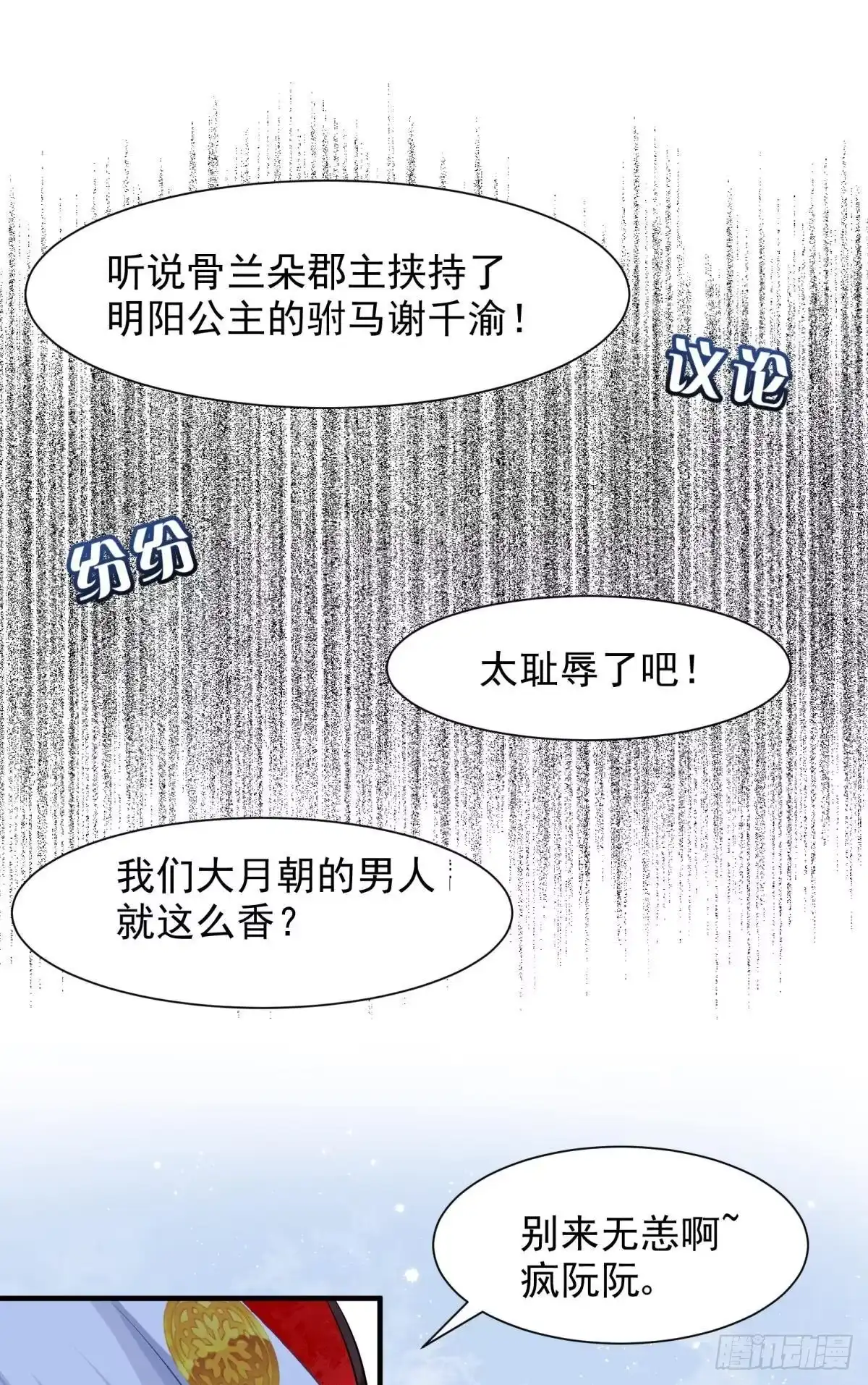《你吵到本宫学习了》28 不以死明志真的很难收场 第14页
