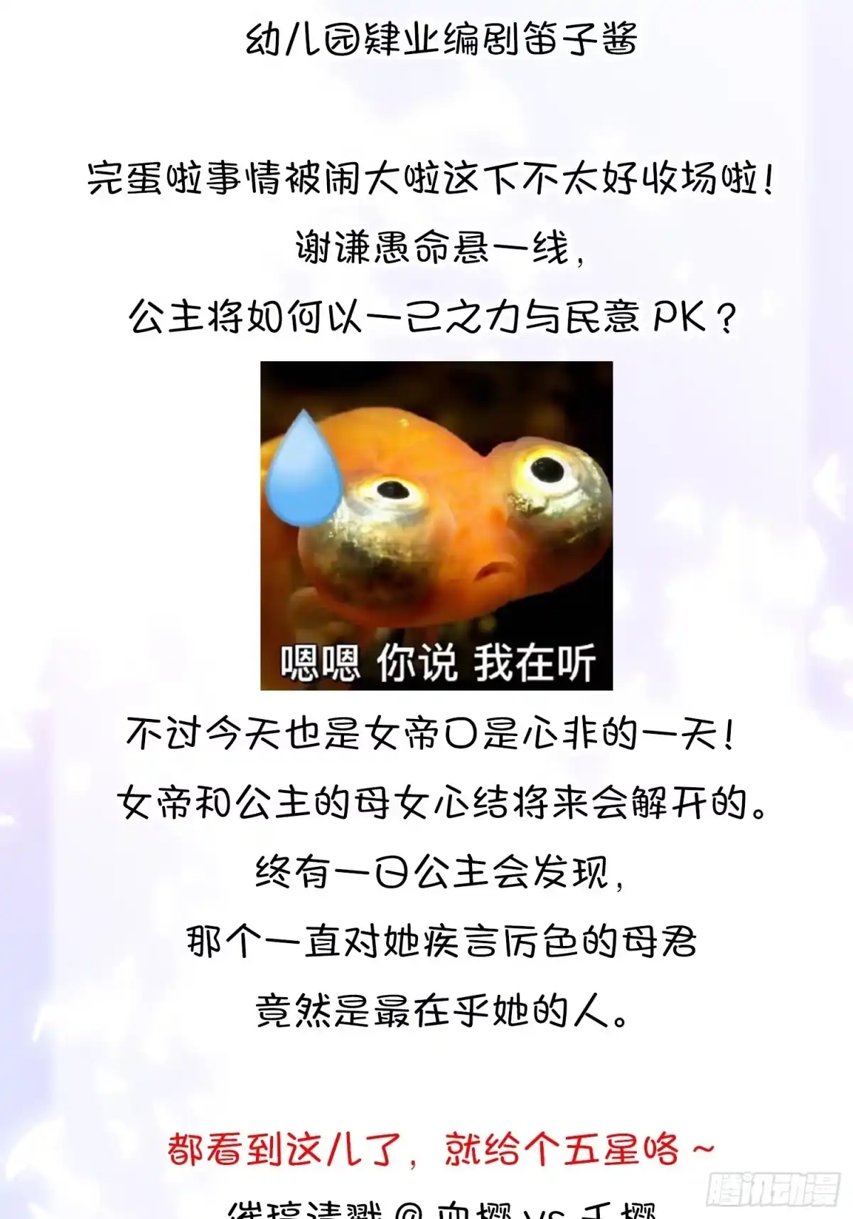《你吵到本宫学习了》28 不以死明志真的很难收场 第51页