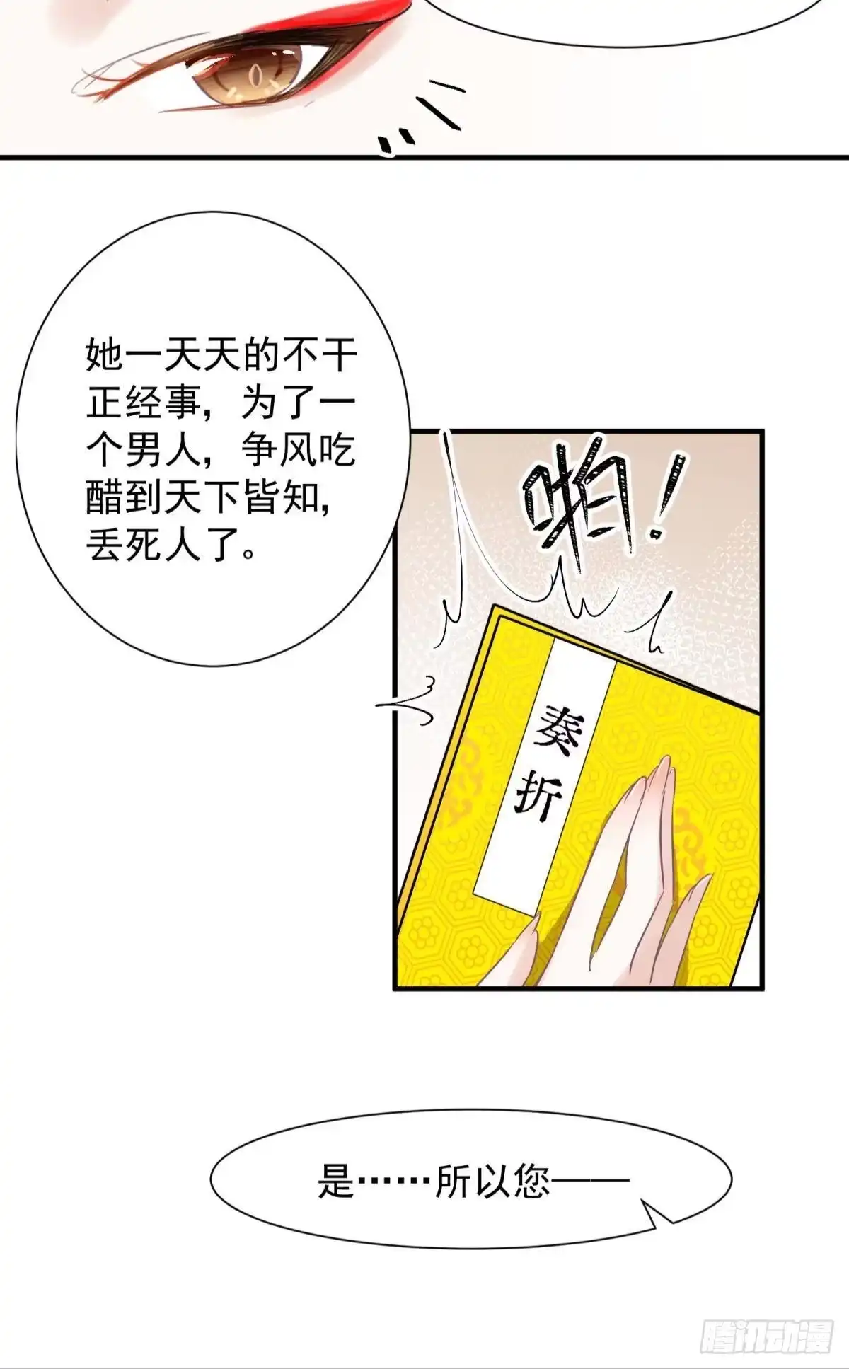《你吵到本宫学习了》28 不以死明志真的很难收场 第46页