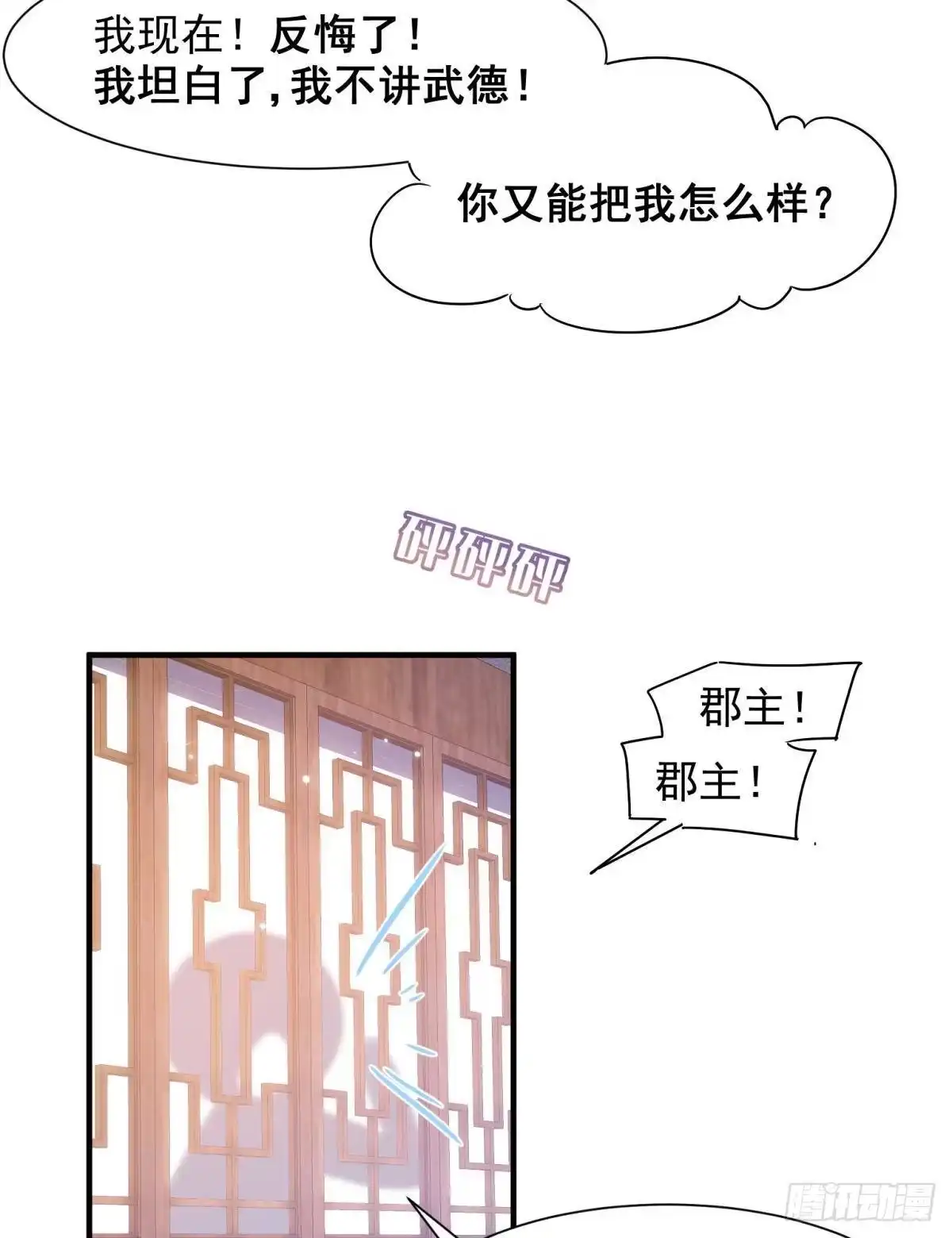《你吵到本宫学习了》28 不以死明志真的很难收场 第8页