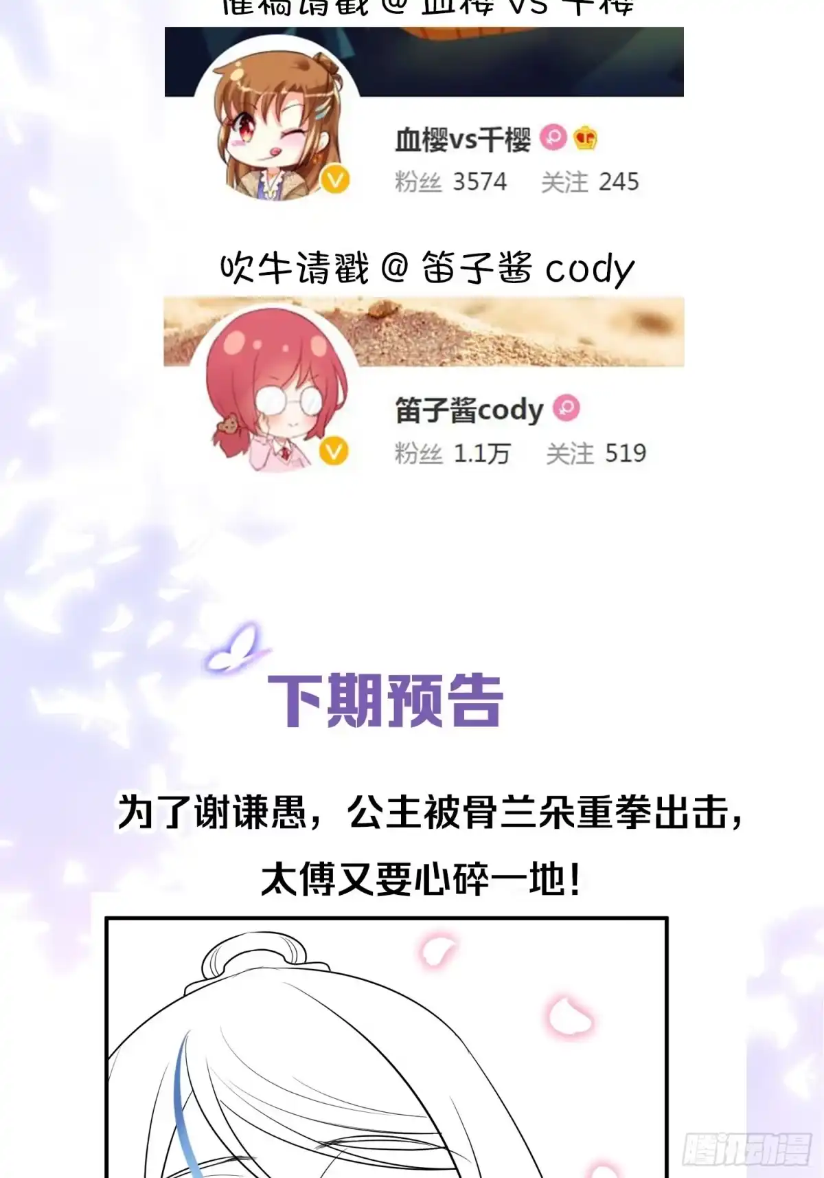 《你吵到本宫学习了》28 不以死明志真的很难收场 第52页