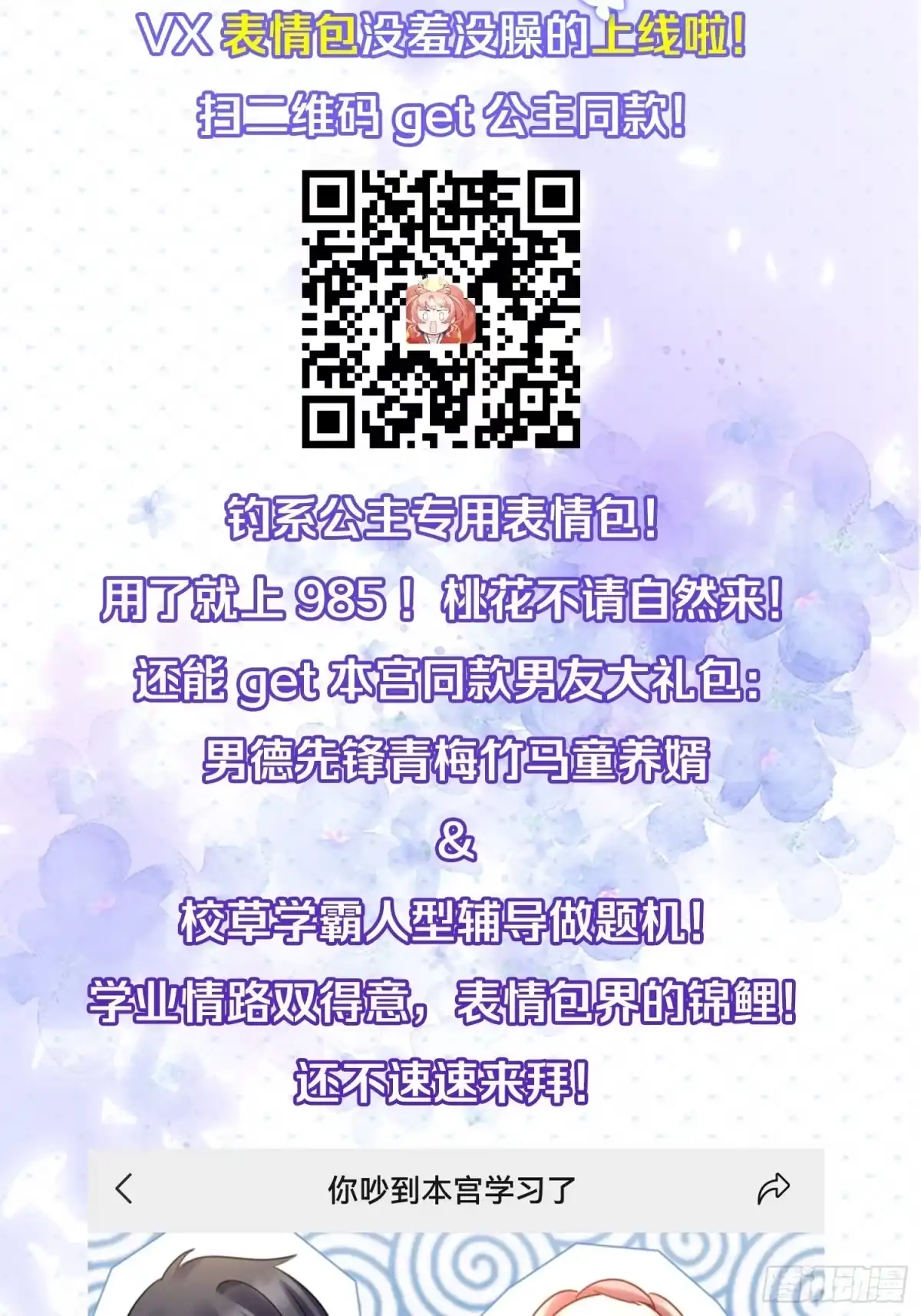 《你吵到本宫学习了》28 不以死明志真的很难收场 第54页