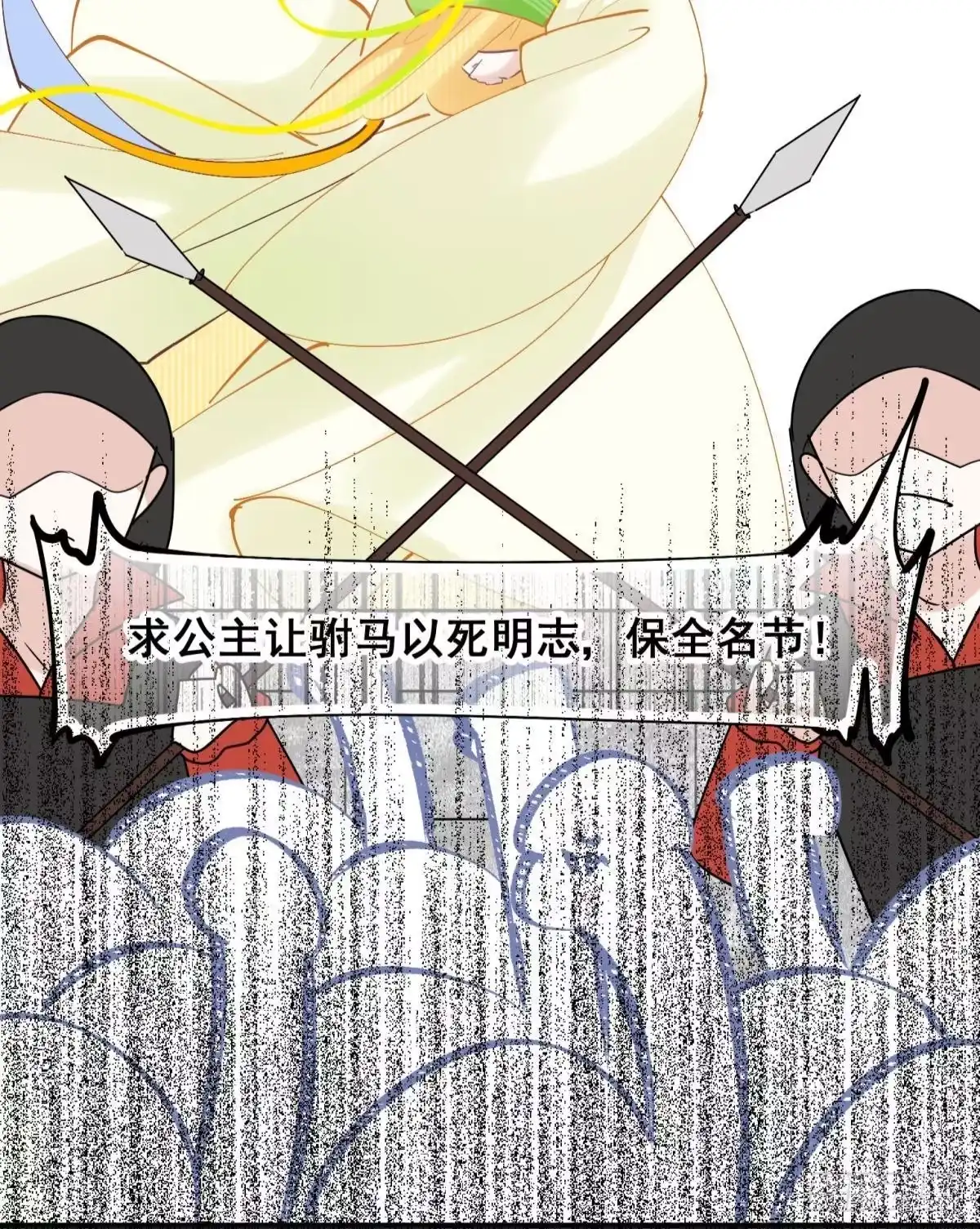 《你吵到本宫学习了》28 不以死明志真的很难收场 第35页