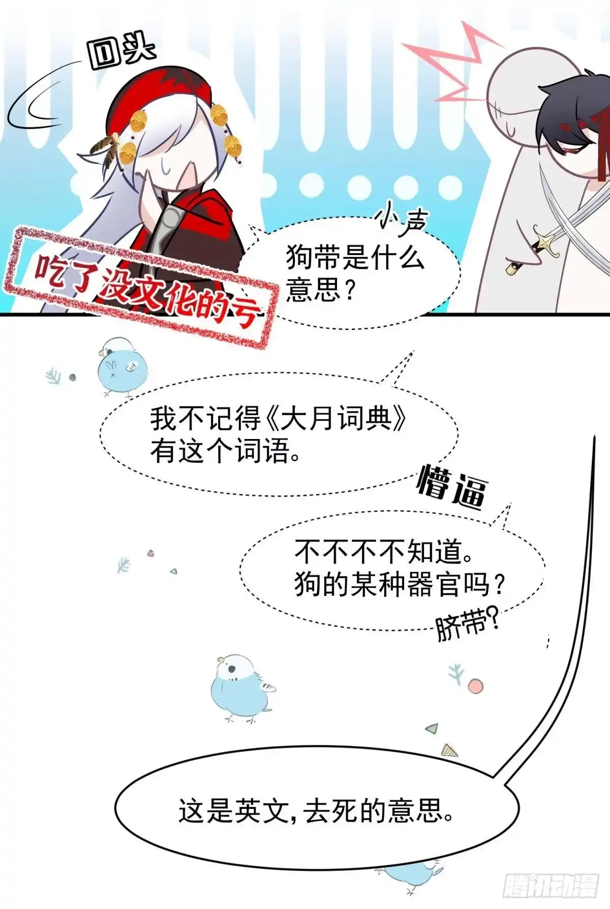 《你吵到本宫学习了》28 不以死明志真的很难收场 第17页