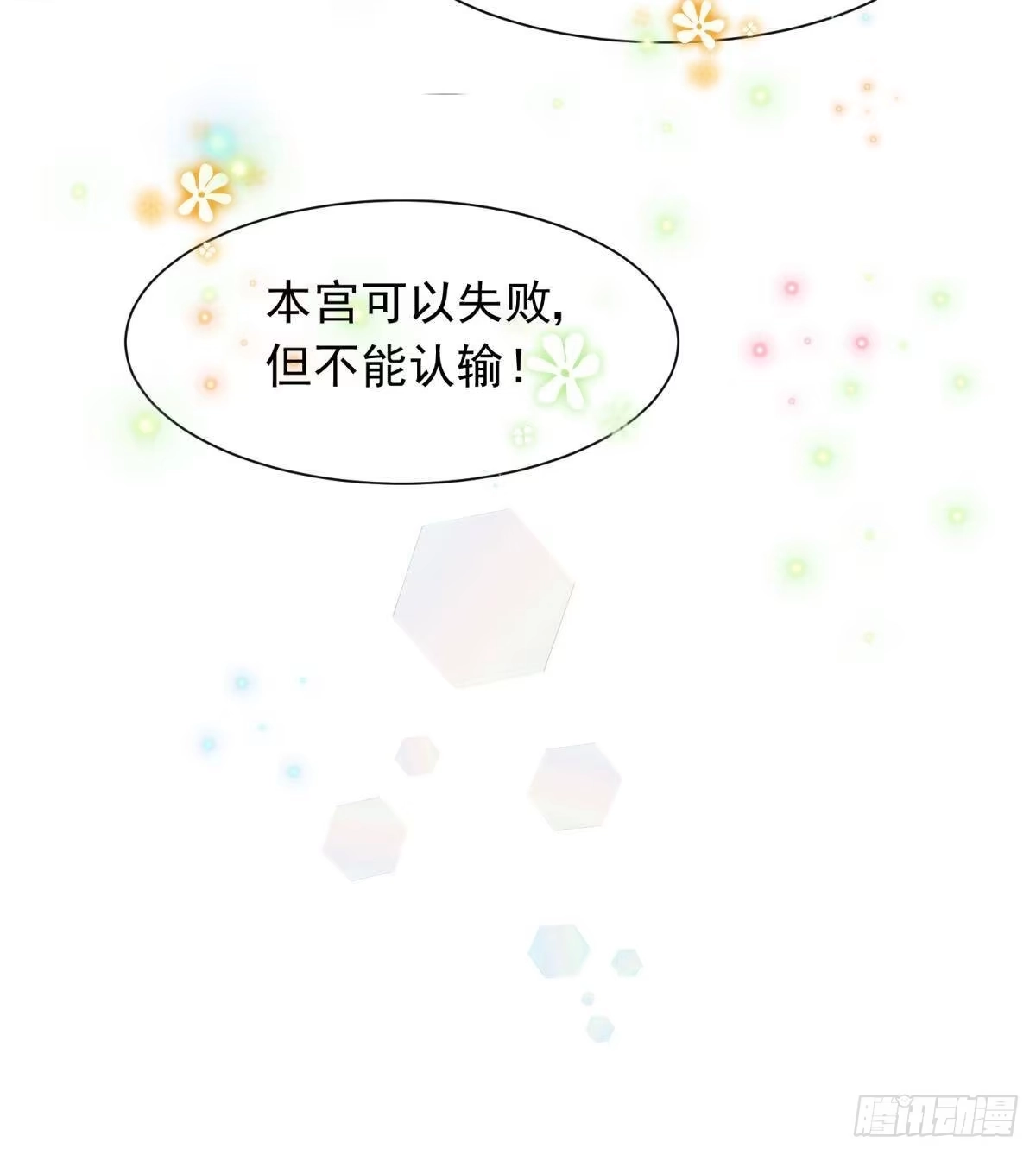 《你吵到本宫学习了》29 史上最快结束的决斗 第34页