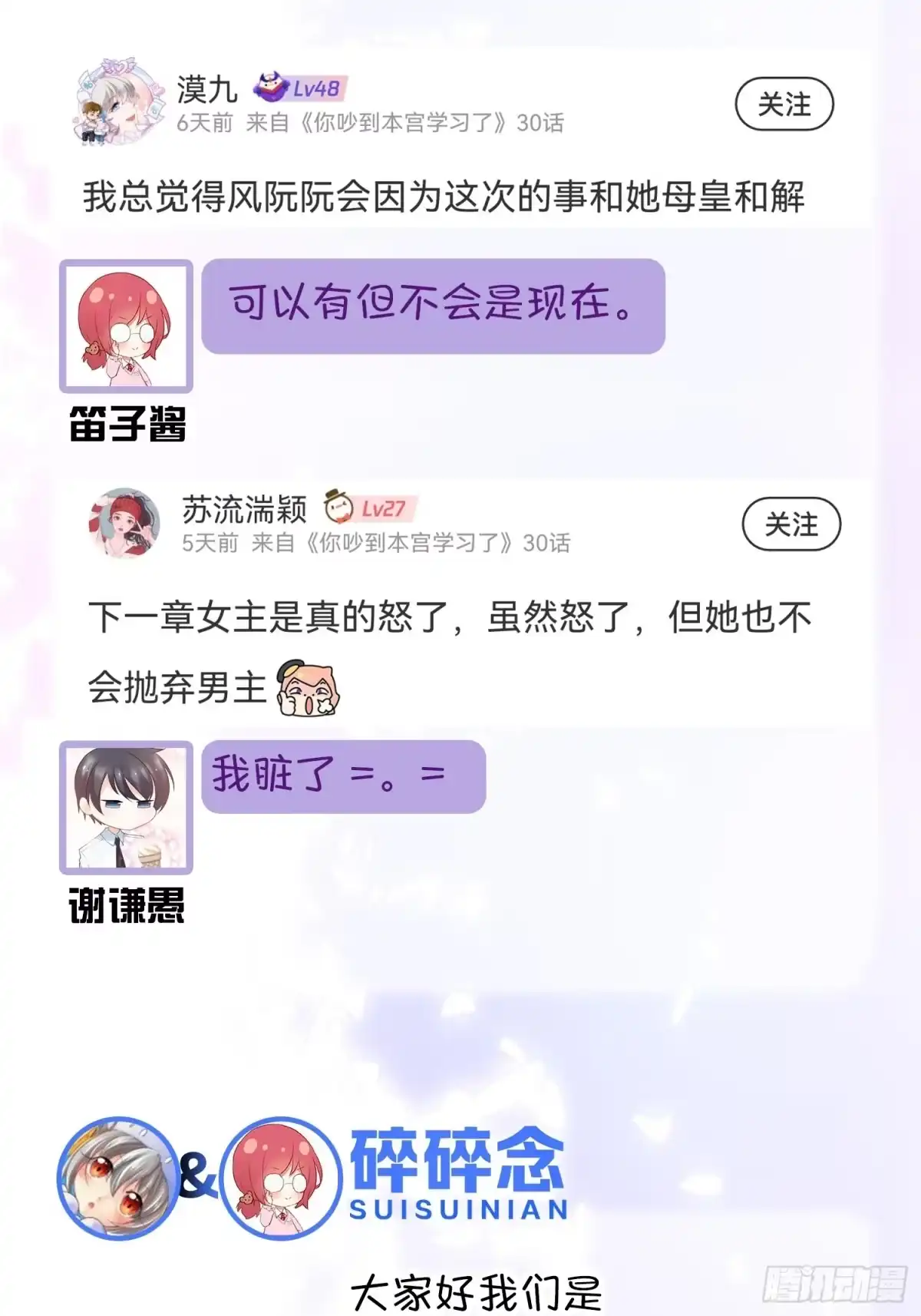 《你吵到本宫学习了》29 史上最快结束的决斗 第49页