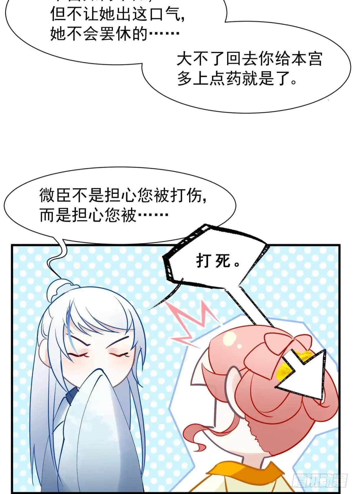《你吵到本宫学习了》29 史上最快结束的决斗 第28页