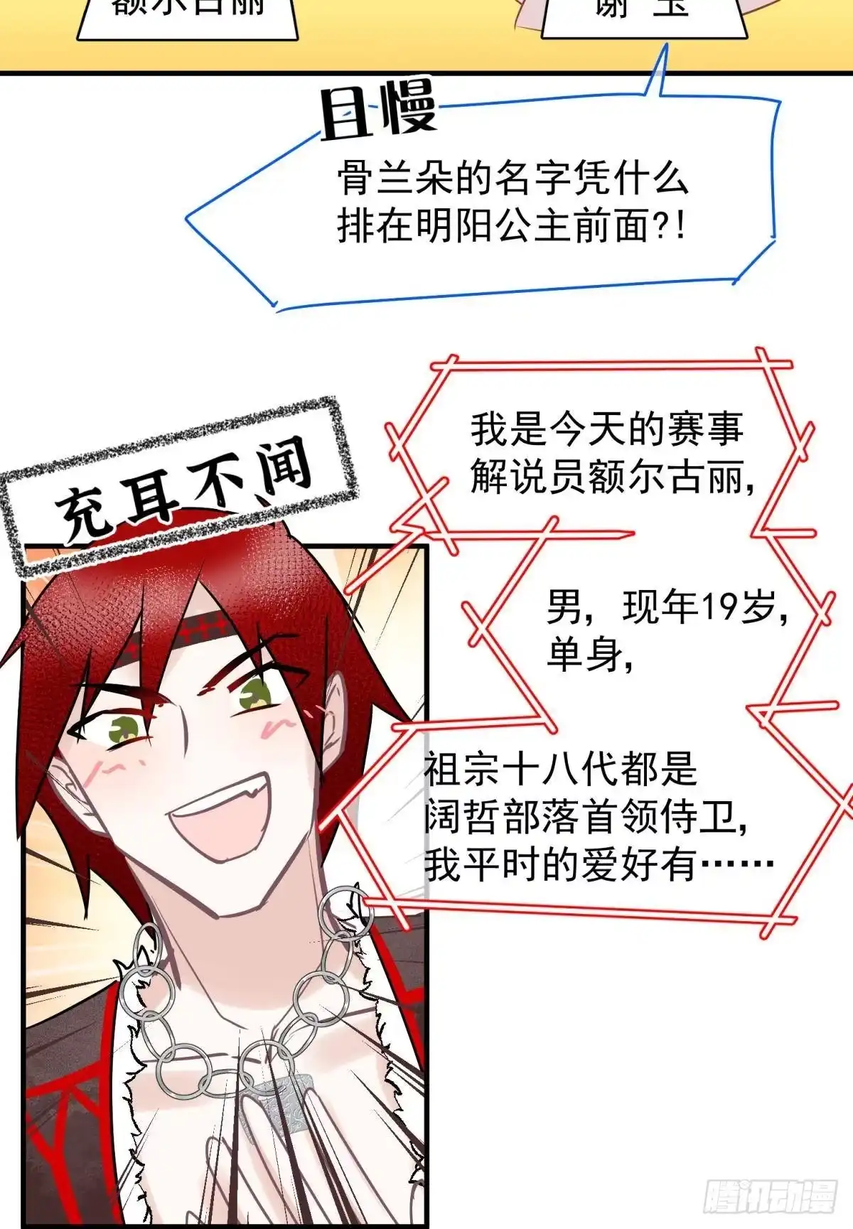 《你吵到本宫学习了》29 史上最快结束的决斗 第37页