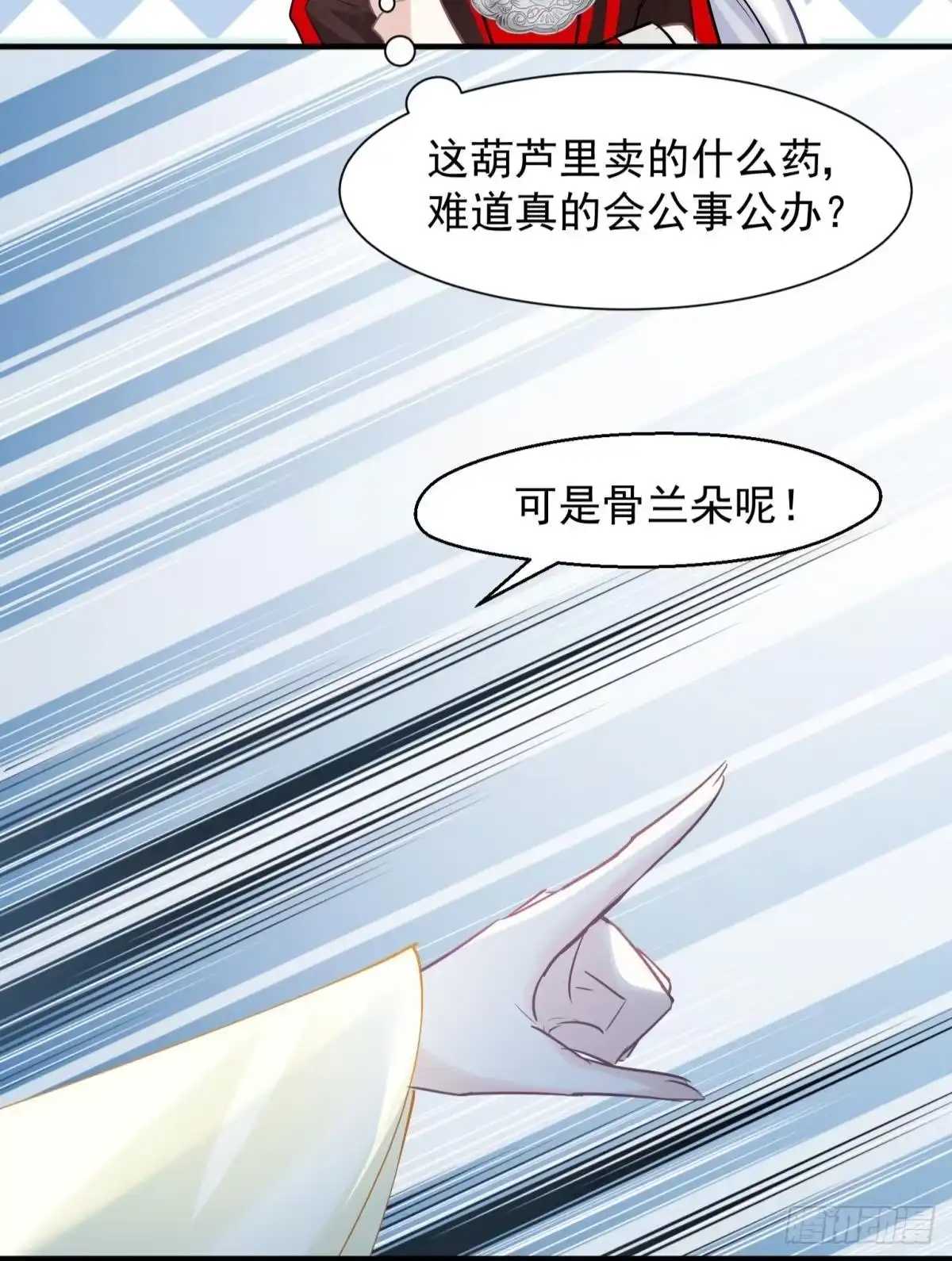 《你吵到本宫学习了》29 史上最快结束的决斗 第12页