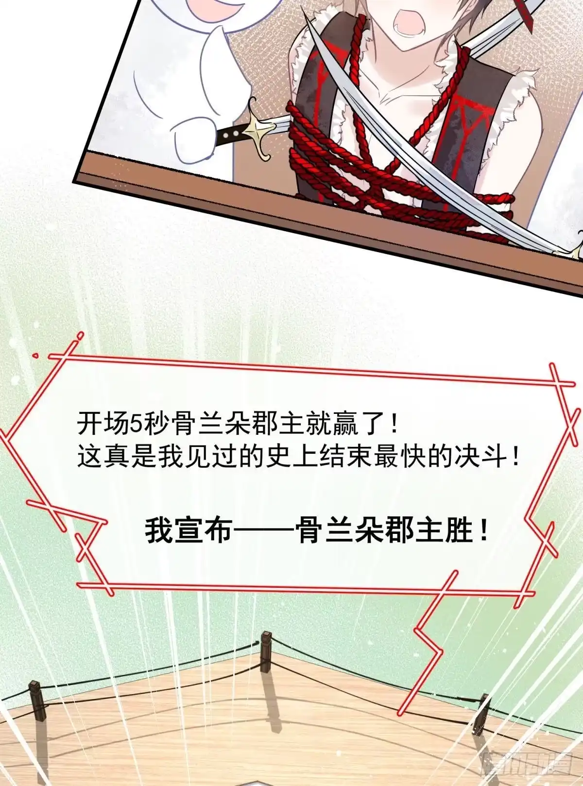 《你吵到本宫学习了》29 史上最快结束的决斗 第46页