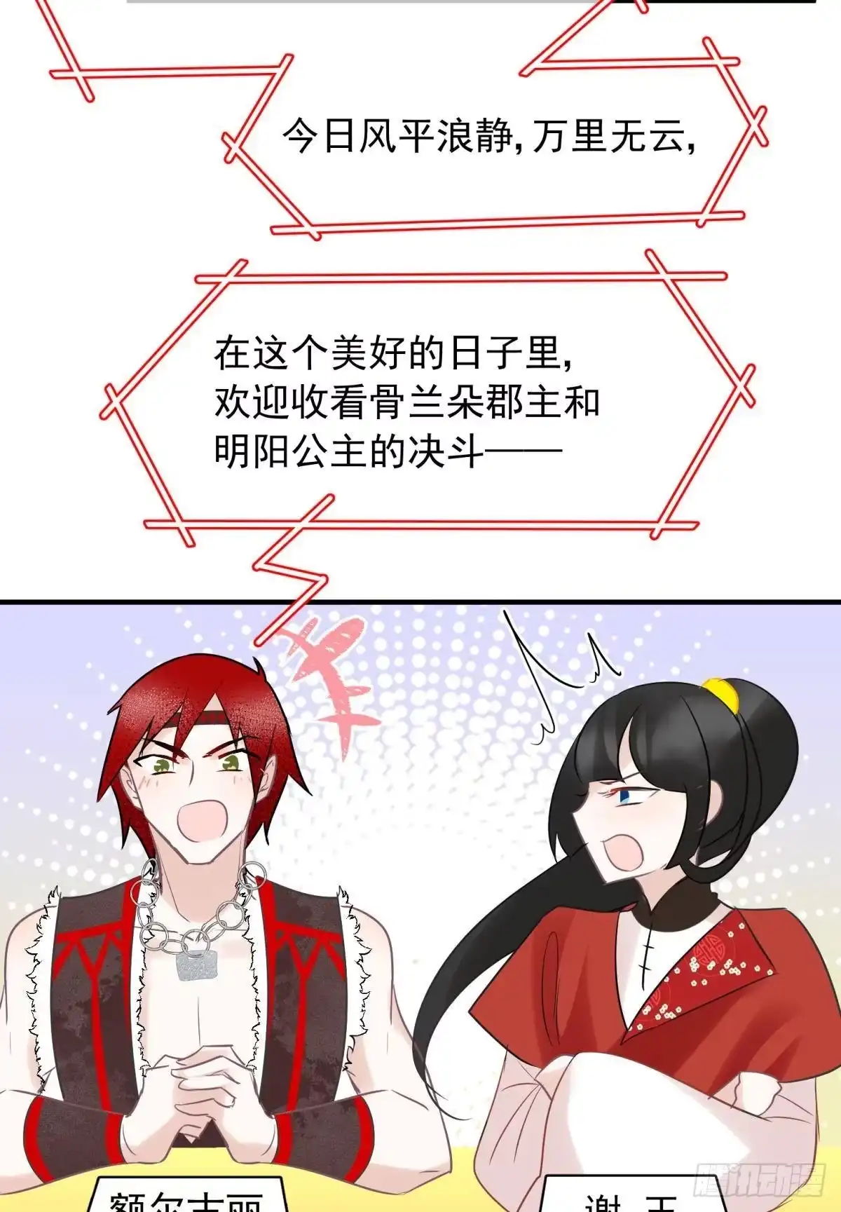 《你吵到本宫学习了》29 史上最快结束的决斗 第36页