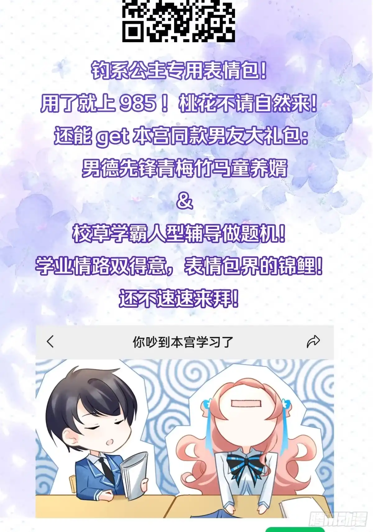 《你吵到本宫学习了》29 史上最快结束的决斗 第53页