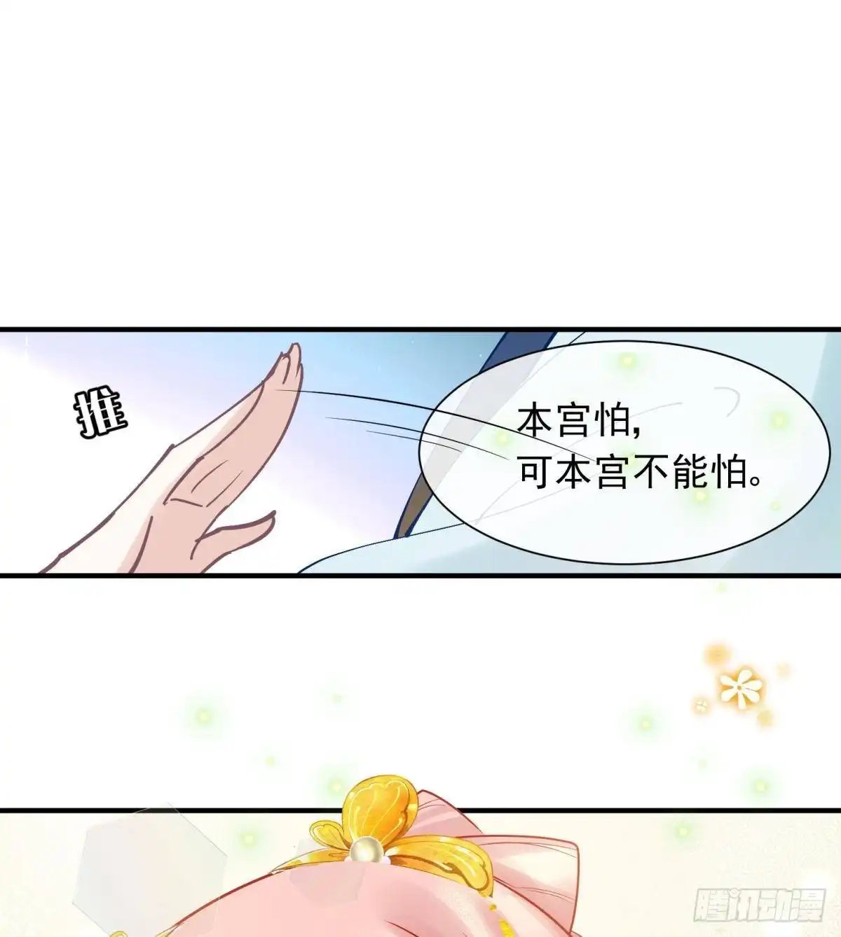 《你吵到本宫学习了》29 史上最快结束的决斗 第32页