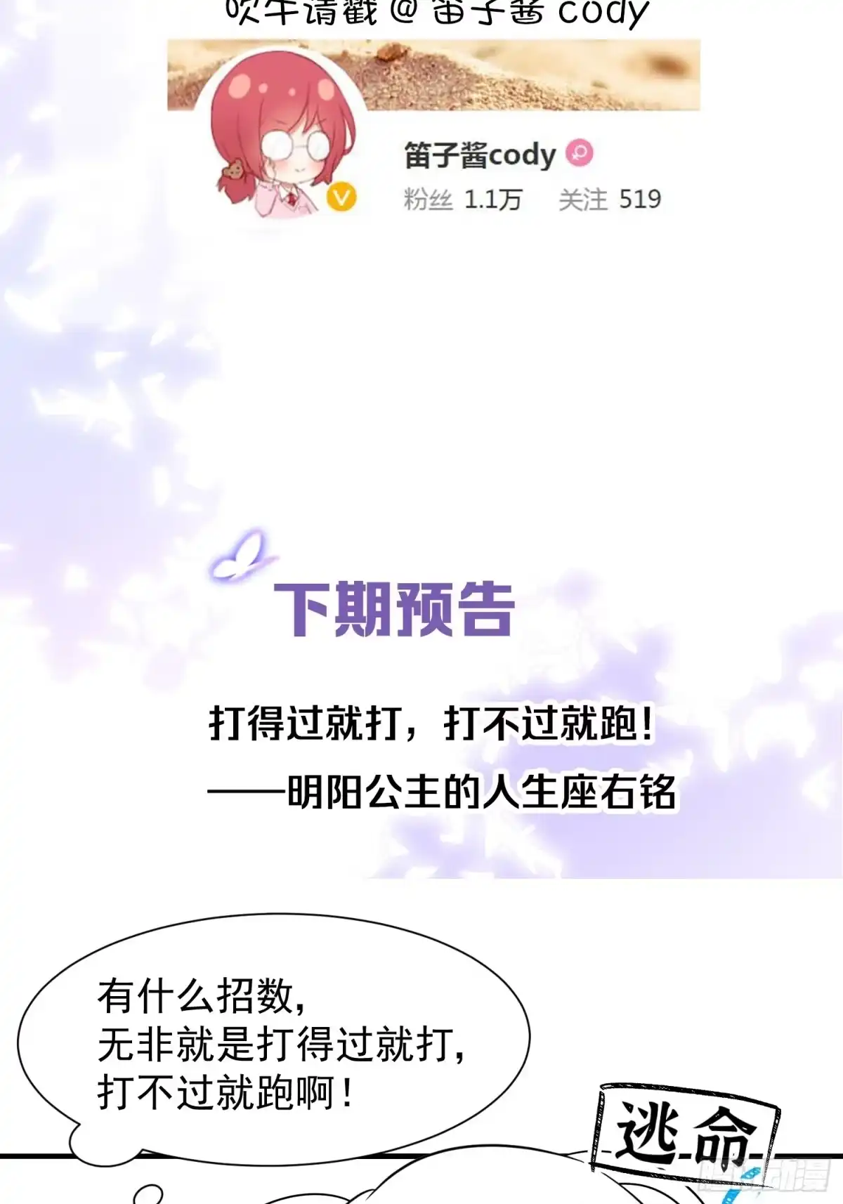《你吵到本宫学习了》29 史上最快结束的决斗 第51页
