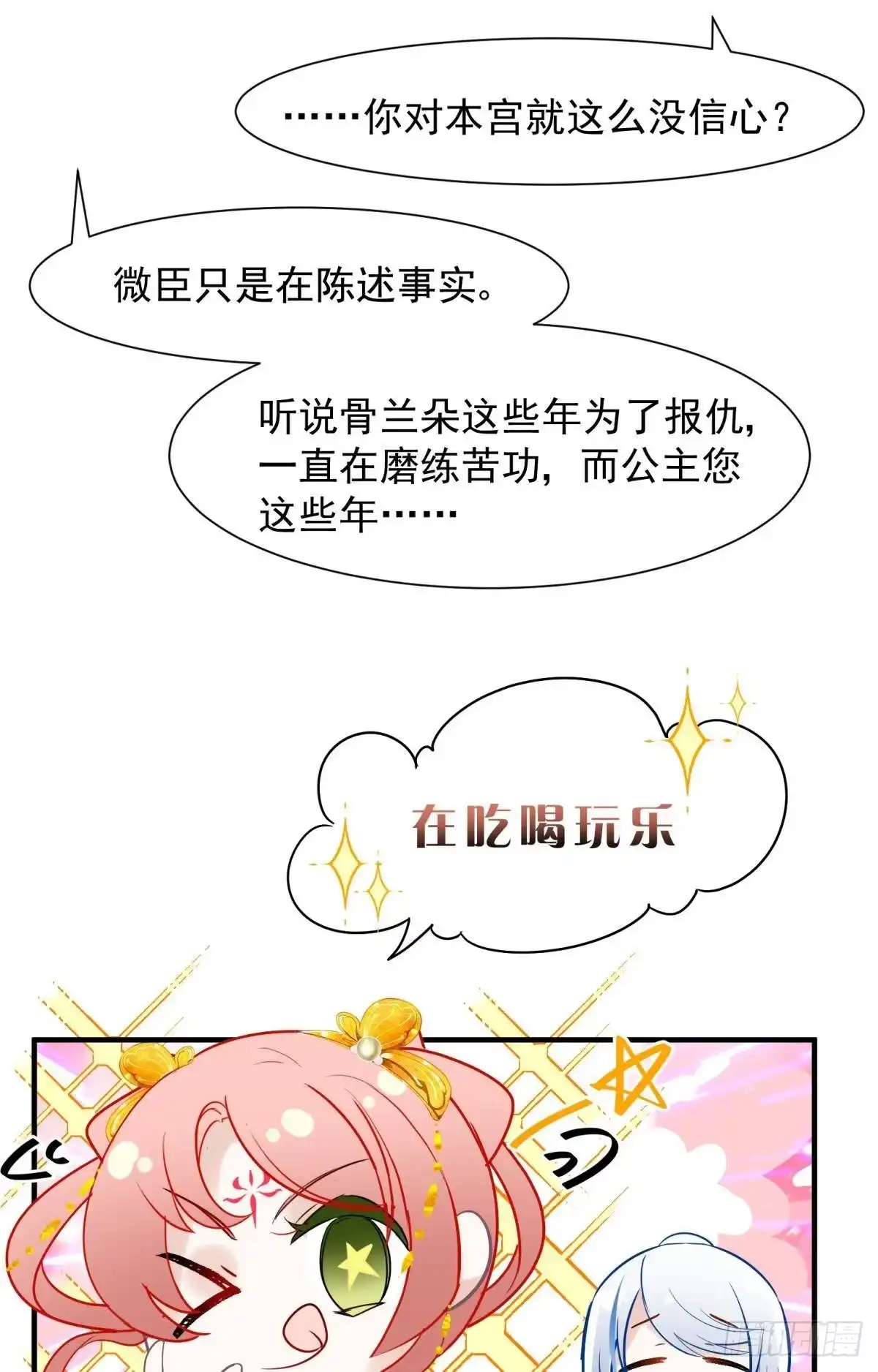 《你吵到本宫学习了》29 史上最快结束的决斗 第29页