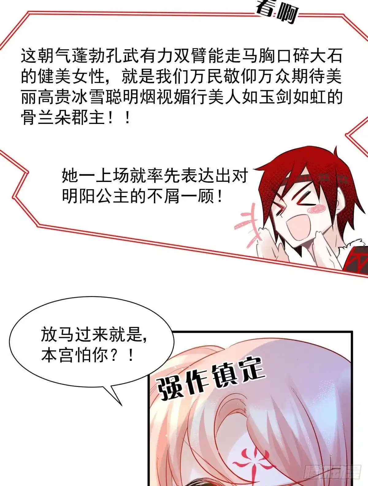 《你吵到本宫学习了》29 史上最快结束的决斗 第41页