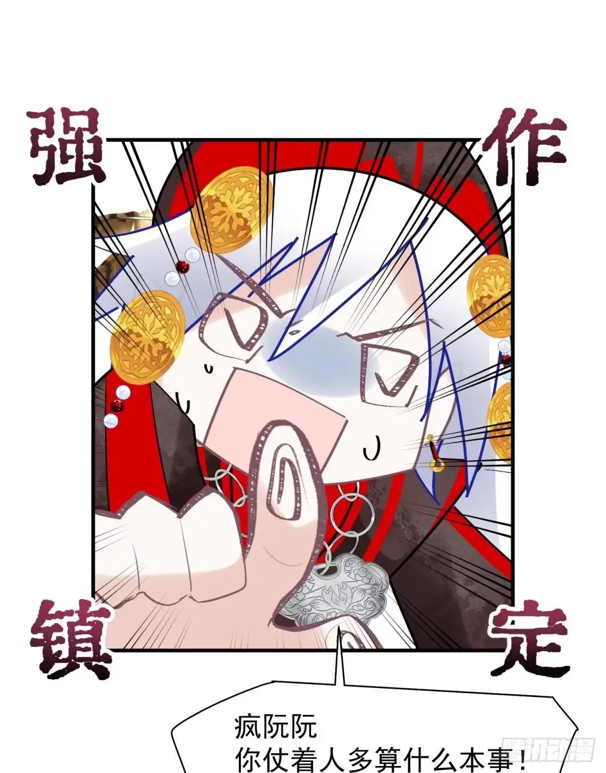 《你吵到本宫学习了》29 史上最快结束的决斗 第21页