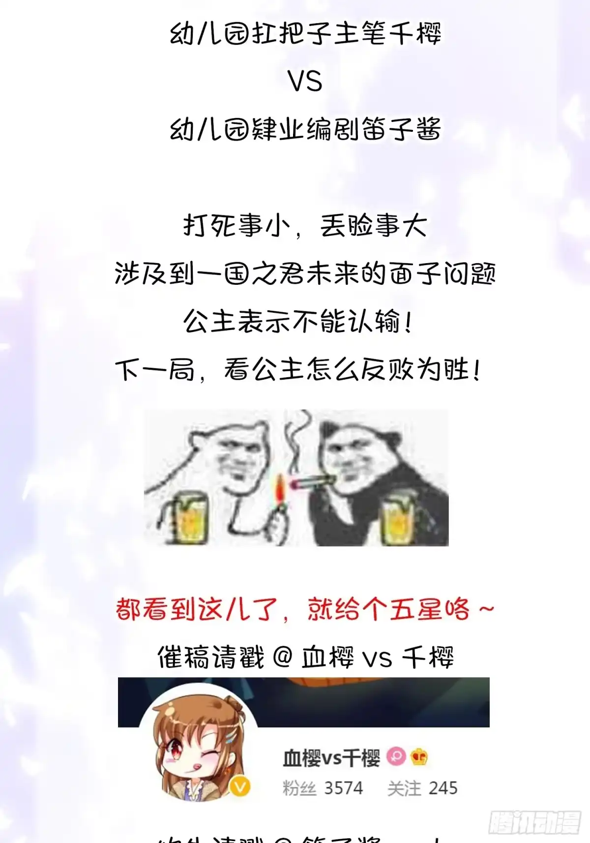 《你吵到本宫学习了》29 史上最快结束的决斗 第50页