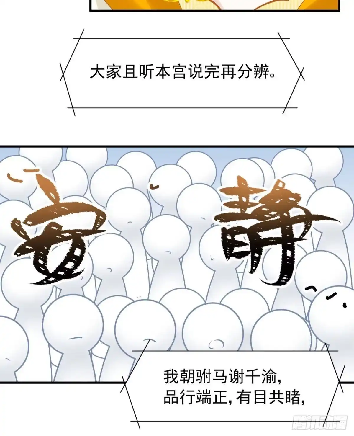 《你吵到本宫学习了》29 史上最快结束的决斗 第9页